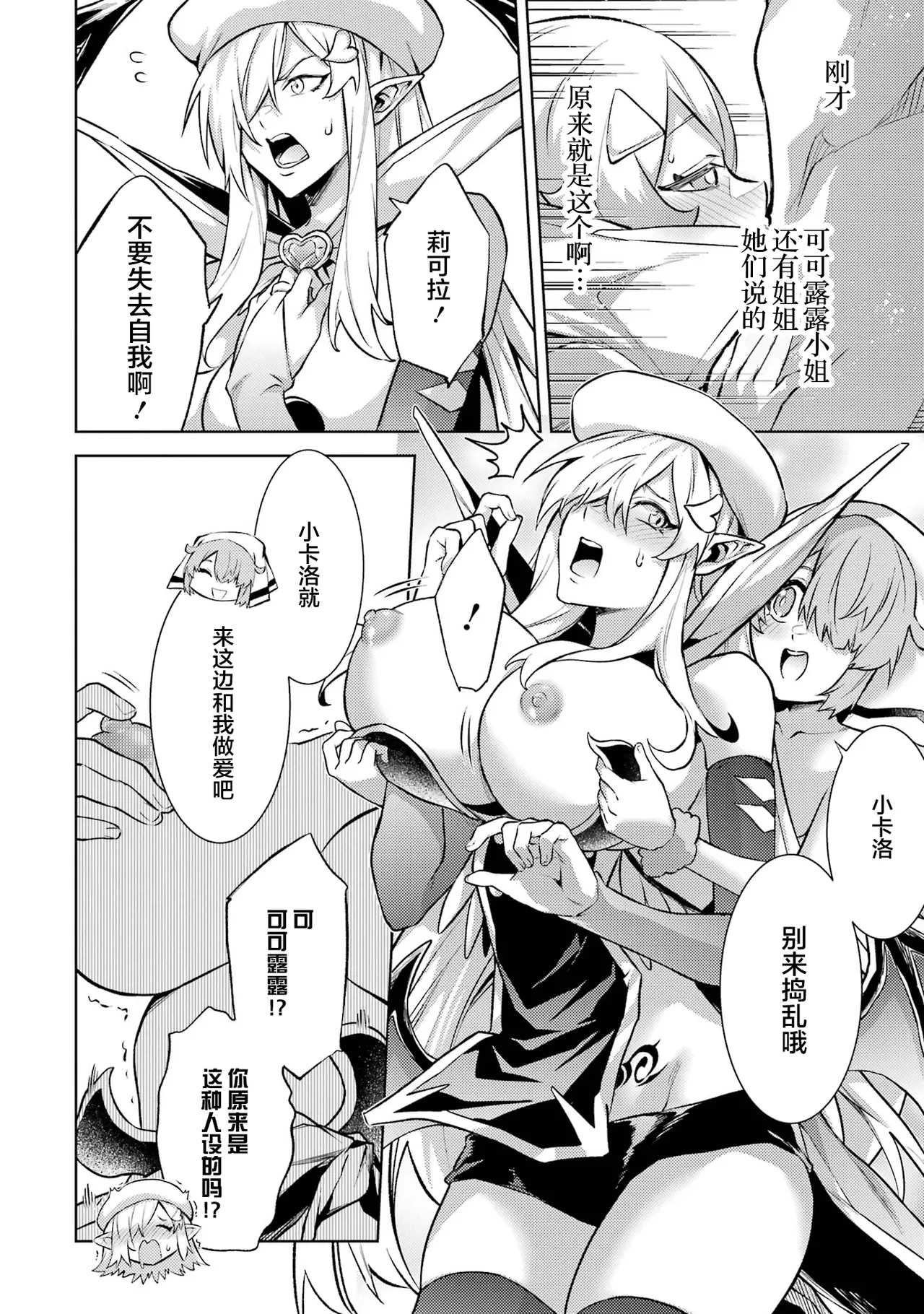 [Inashita Shinai, Seiji] Tensei Shitara Joban de Shinu Naka Boss Datta - Heroine Kenzokuka de Ikinokoru 7 | 转生为初期就死掉的中boss~将女主人公眷属化来活下来~ 第7卷 [Chinese] [75e1d685个人汉化] page 28 - big breasts story arc hentai manga - read online free