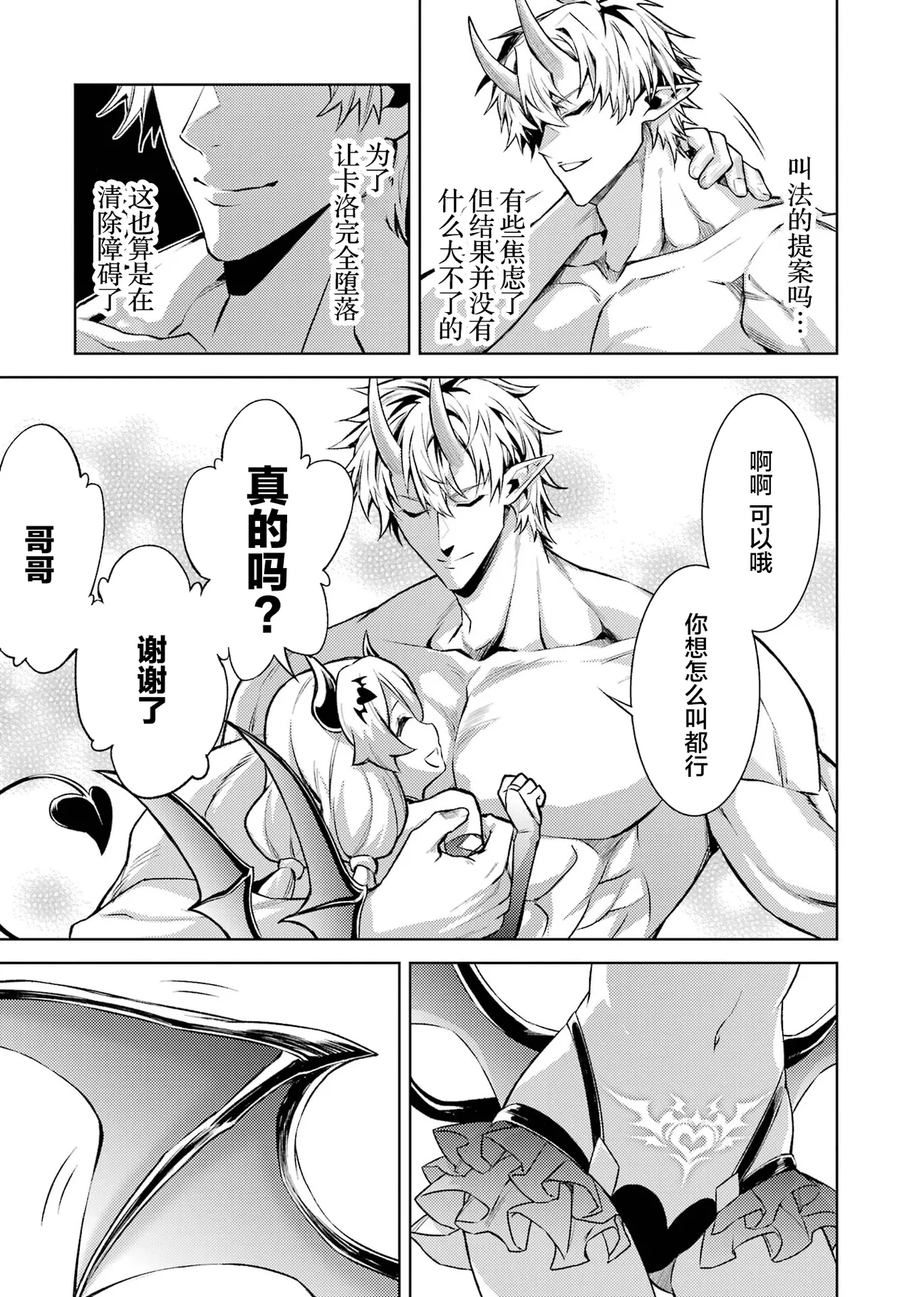 [Inashita Shinai, Seiji] Tensei Shitara Joban de Shinu Naka Boss Datta - Heroine Kenzokuka de Ikinokoru 7 | 转生为初期就死掉的中boss~将女主人公眷属化来活下来~ 第7卷 [Chinese] [75e1d685个人汉化] page 39 - big breasts story arc hentai manga - read online free