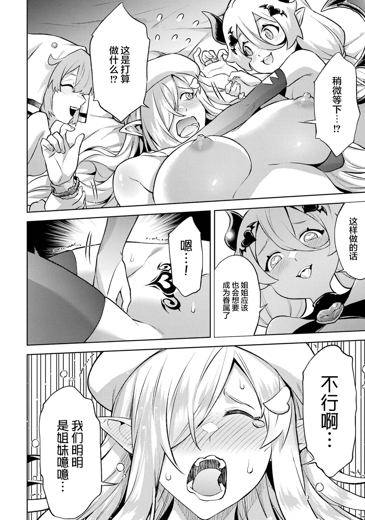 [Inashita Shinai, Seiji] Tensei Shitara Joban de Shinu Naka Boss Datta - Heroine Kenzokuka de Ikinokoru 7 | 转生为初期就死掉的中boss~将女主人公眷属化来活下来~ 第7卷 [Chinese] [75e1d685个人汉化] page 42 - big breasts story arc hentai manga - read online free