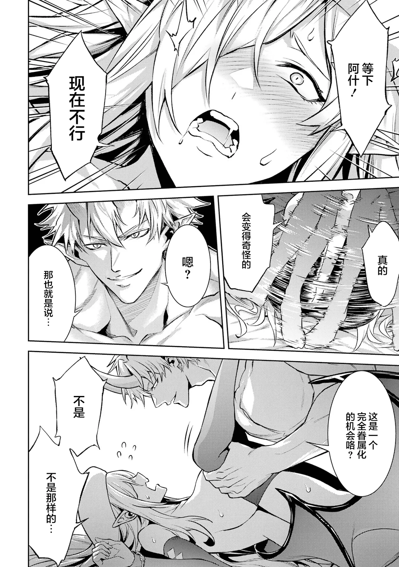 [Inashita Shinai, Seiji] Tensei Shitara Joban de Shinu Naka Boss Datta - Heroine Kenzokuka de Ikinokoru 7 | 转生为初期就死掉的中boss~将女主人公眷属化来活下来~ 第7卷 [Chinese] [75e1d685个人汉化] page 46 - big breasts story arc hentai manga - read online free