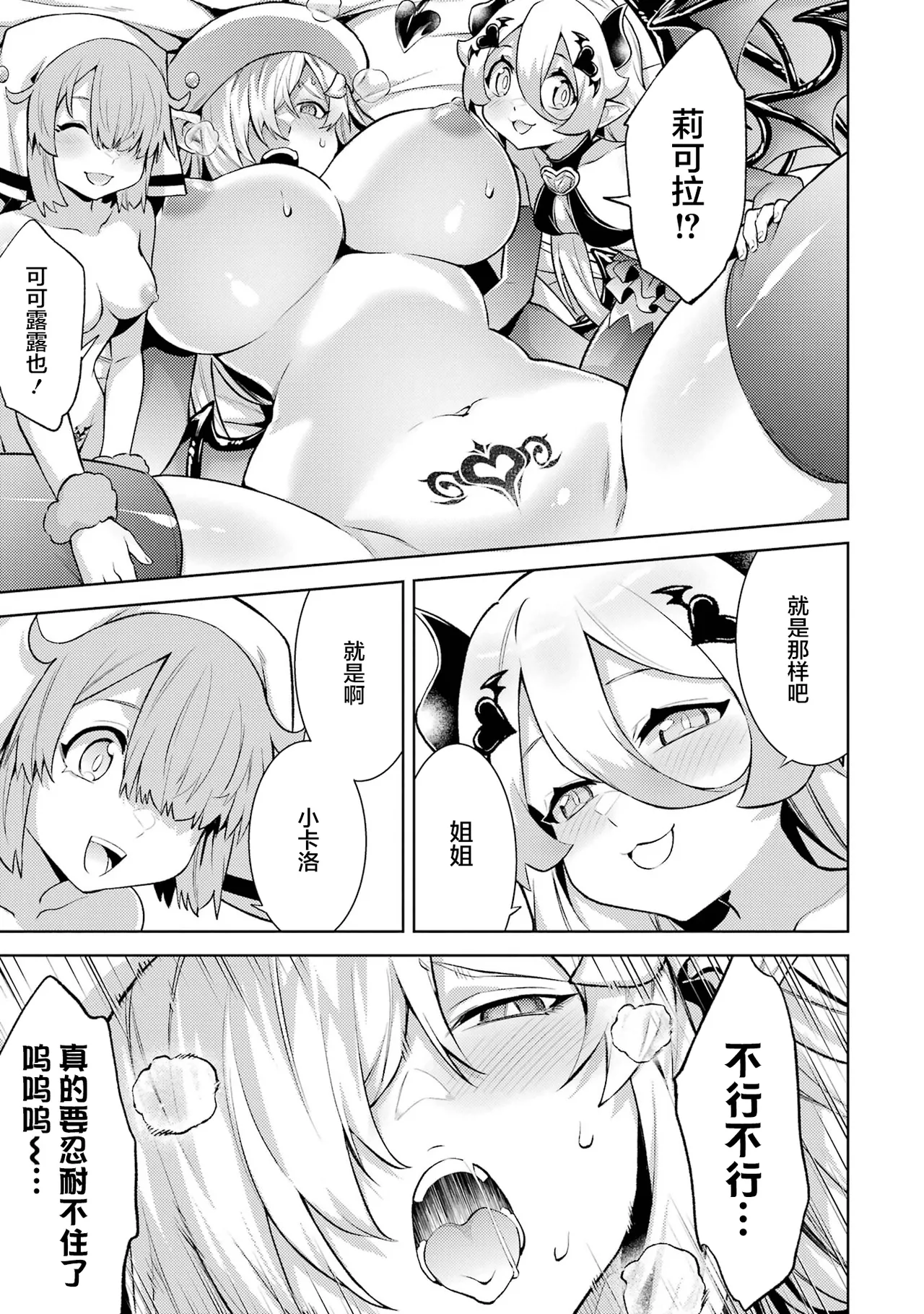 [Inashita Shinai, Seiji] Tensei Shitara Joban de Shinu Naka Boss Datta - Heroine Kenzokuka de Ikinokoru 7 | 转生为初期就死掉的中boss~将女主人公眷属化来活下来~ 第7卷 [Chinese] [75e1d685个人汉化] page 47 - big breasts story arc hentai manga - read online free