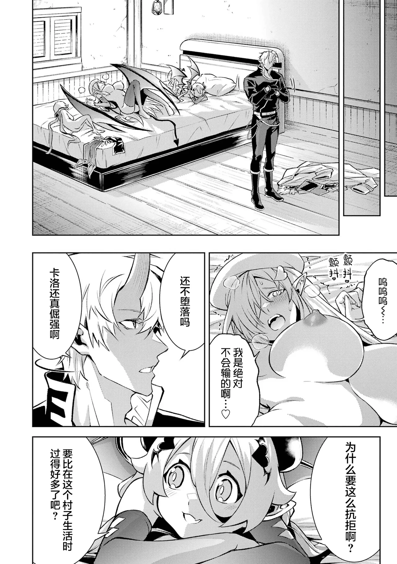 [Inashita Shinai, Seiji] Tensei Shitara Joban de Shinu Naka Boss Datta - Heroine Kenzokuka de Ikinokoru 7 | 转生为初期就死掉的中boss~将女主人公眷属化来活下来~ 第7卷 [Chinese] [75e1d685个人汉化] page 50 - big breasts story arc hentai manga - read online free