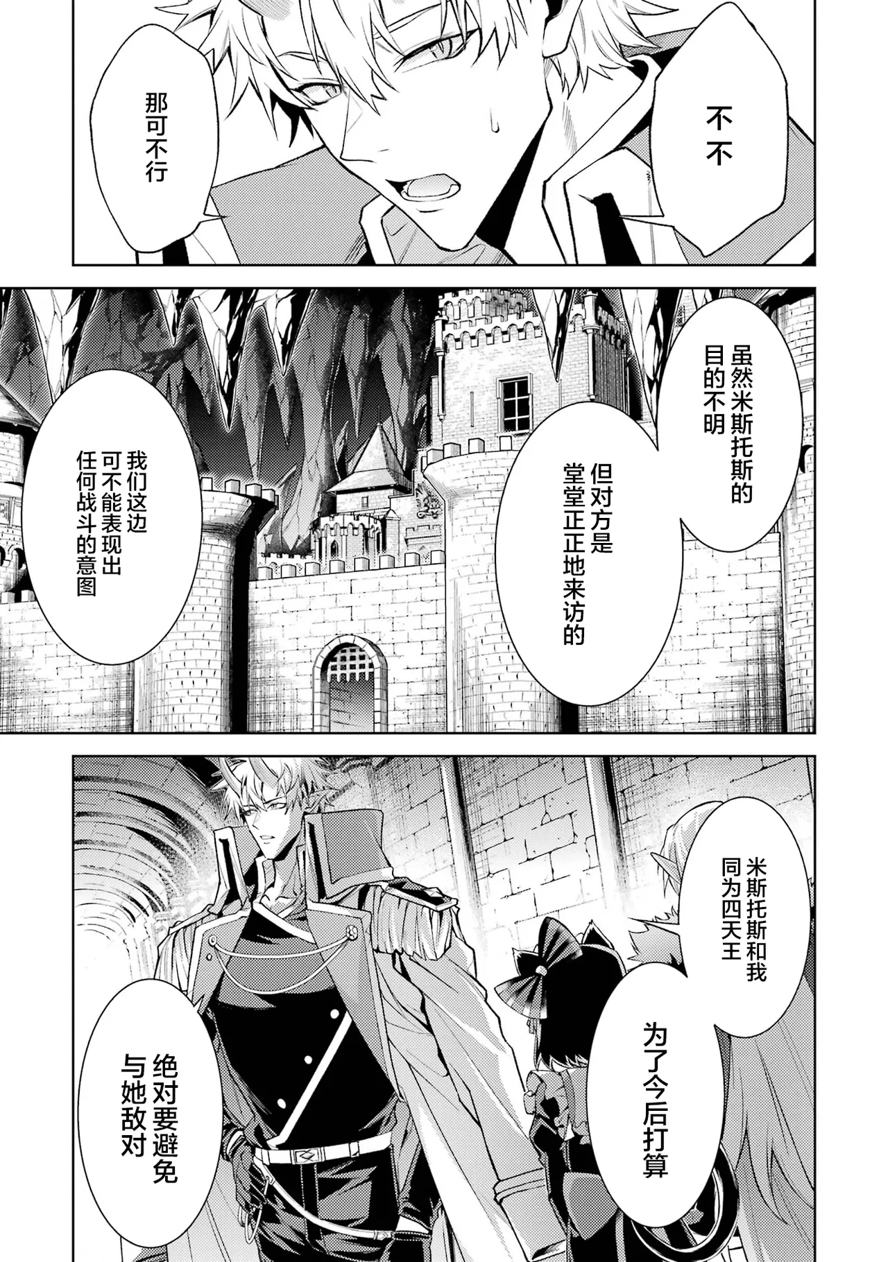 [Inashita Shinai, Seiji] Tensei Shitara Joban de Shinu Naka Boss Datta - Heroine Kenzokuka de Ikinokoru 7 | 转生为初期就死掉的中boss~将女主人公眷属化来活下来~ 第7卷 [Chinese] [75e1d685个人汉化] page 75 - big breasts story arc hentai manga - read online free