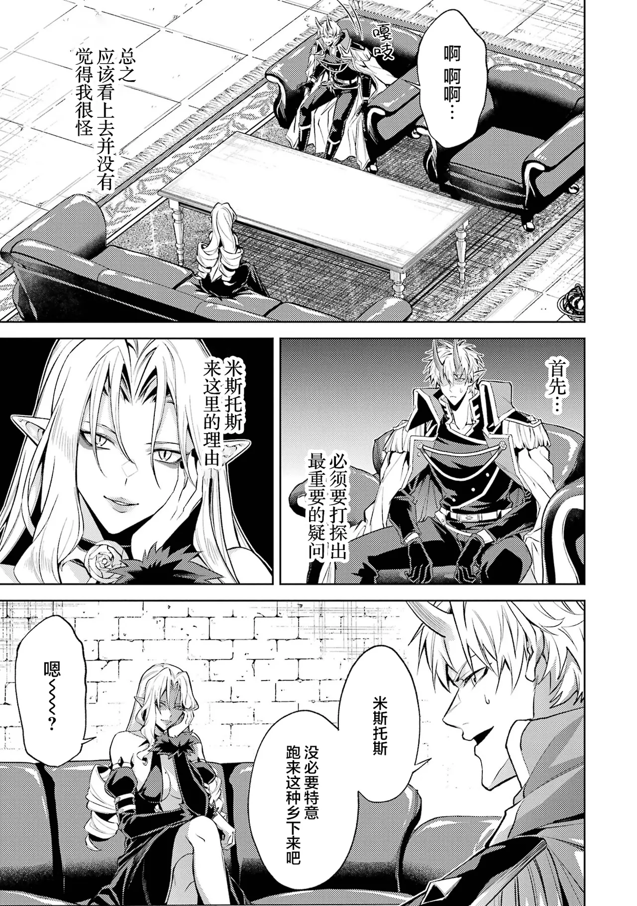 [Inashita Shinai, Seiji] Tensei Shitara Joban de Shinu Naka Boss Datta - Heroine Kenzokuka de Ikinokoru 7 | 转生为初期就死掉的中boss~将女主人公眷属化来活下来~ 第7卷 [Chinese] [75e1d685个人汉化] page 83 - big breasts story arc hentai manga - read online free