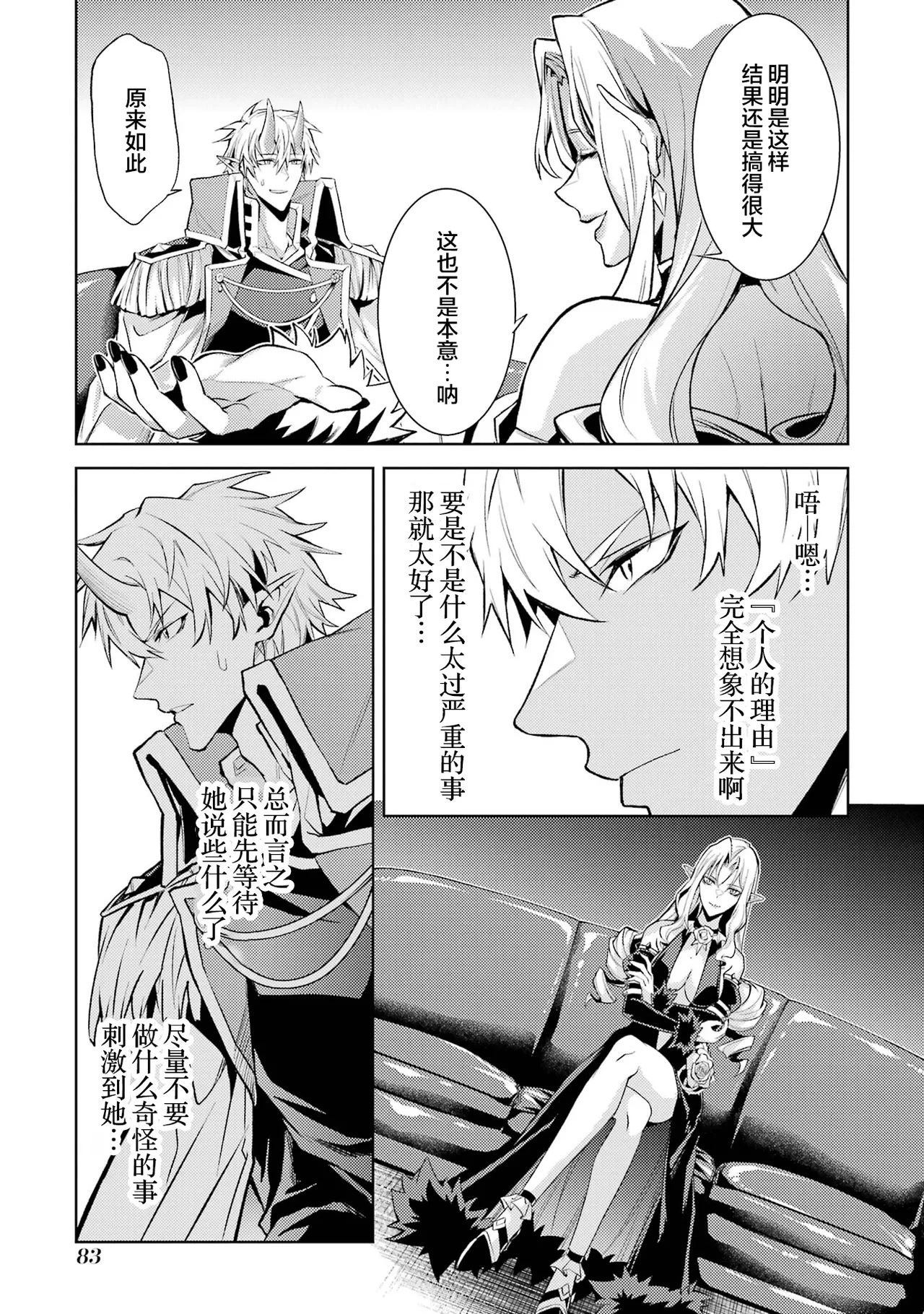 [Inashita Shinai, Seiji] Tensei Shitara Joban de Shinu Naka Boss Datta - Heroine Kenzokuka de Ikinokoru 7 | 转生为初期就死掉的中boss~将女主人公眷属化来活下来~ 第7卷 [Chinese] [75e1d685个人汉化] page 85 - big breasts story arc hentai manga - read online free