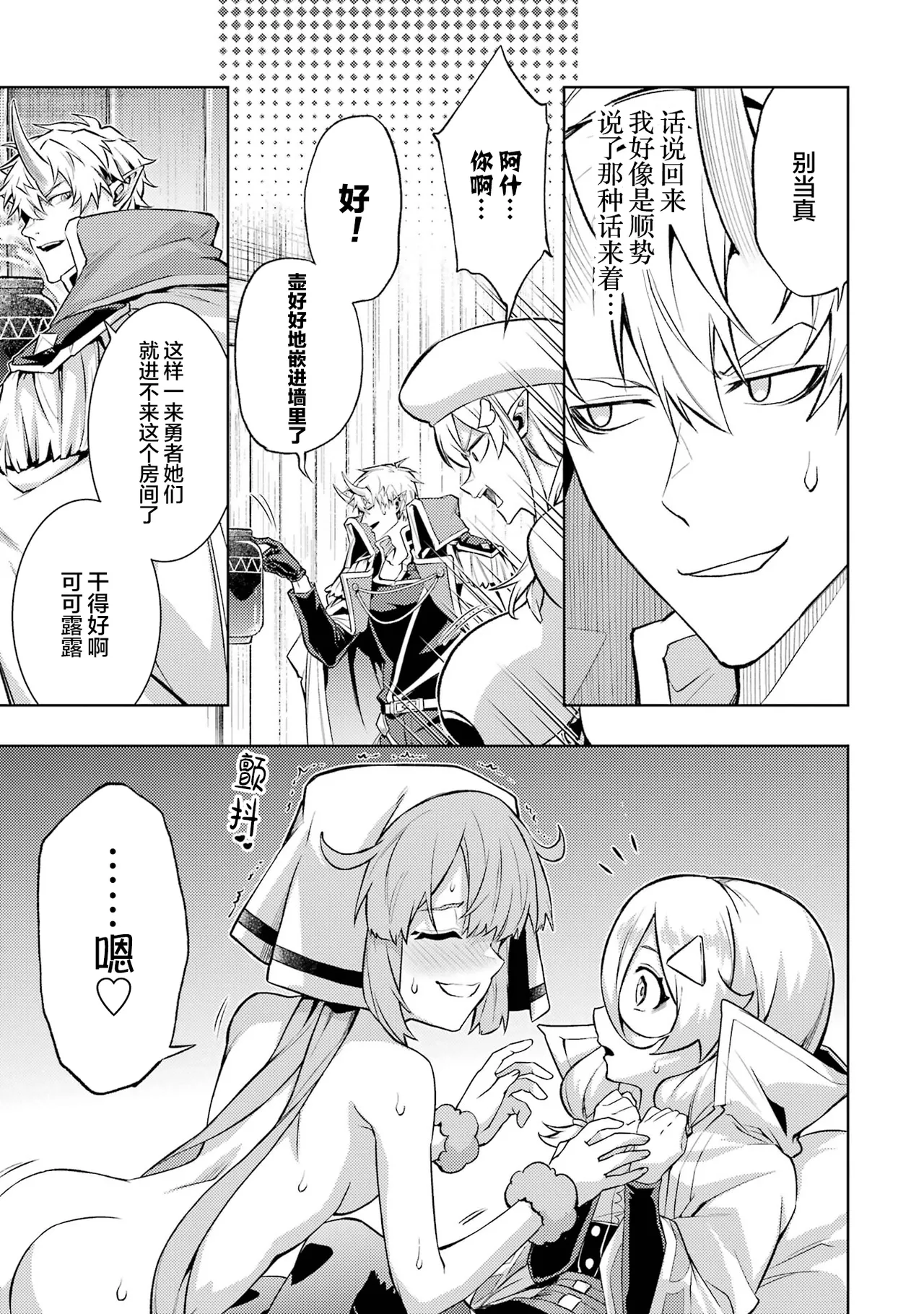 [Inashita Shinai, Seiji] Tensei Shitara Joban de Shinu Naka Boss Datta - Heroine Kenzokuka de Ikinokoru 7 | 转生为初期就死掉的中boss~将女主人公眷属化来活下来~ 第7卷 [Chinese] [75e1d685个人汉化] - Page 9