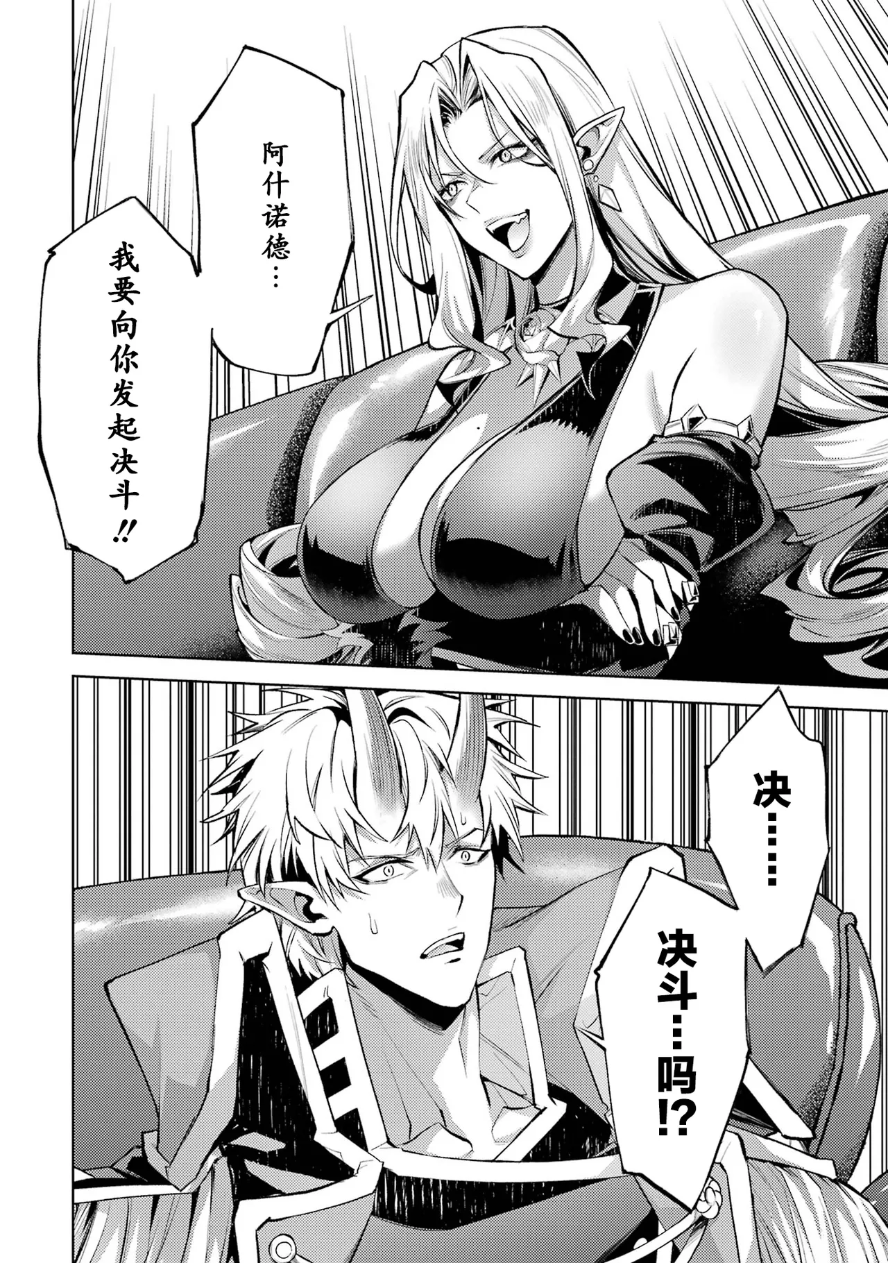 [Inashita Shinai, Seiji] Tensei Shitara Joban de Shinu Naka Boss Datta - Heroine Kenzokuka de Ikinokoru 7 | 转生为初期就死掉的中boss~将女主人公眷属化来活下来~ 第7卷 [Chinese] [75e1d685个人汉化] page 94 - big breasts story arc hentai manga - read online free