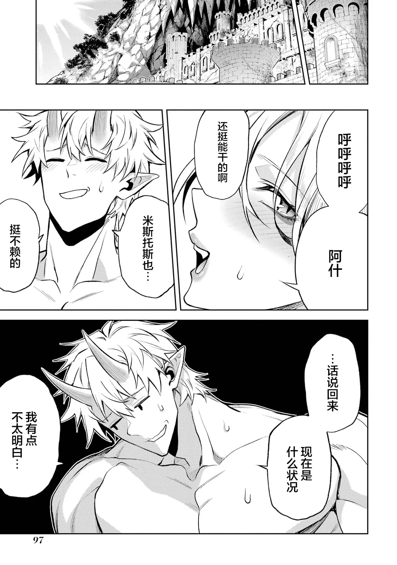 [Inashita Shinai, Seiji] Tensei Shitara Joban de Shinu Naka Boss Datta - Heroine Kenzokuka de Ikinokoru 7 | 转生为初期就死掉的中boss~将女主人公眷属化来活下来~ 第7卷 [Chinese] [75e1d685个人汉化] page 99 - big breasts story arc hentai manga - read online free