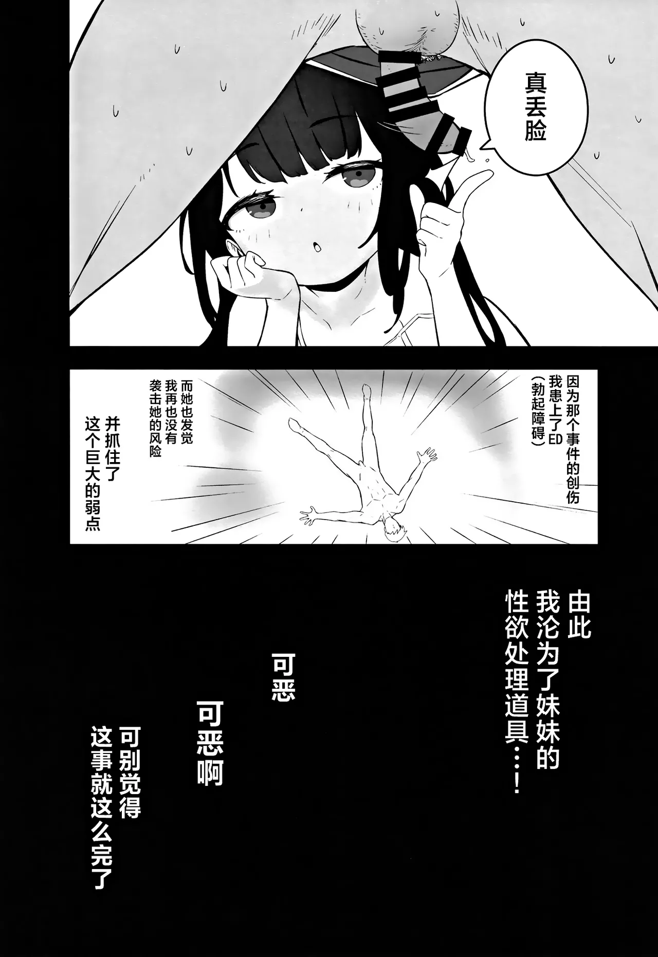 Page 11 of Muhyoujou Mesugaki Imouto no Seishori Gakari ni Ninmei sareta Ore ga Chinpo de Wakaraseru Hanashi | 被任命为无表情的雌小鬼妹妹的性处理人的我用鸡鸡教育她的故事
