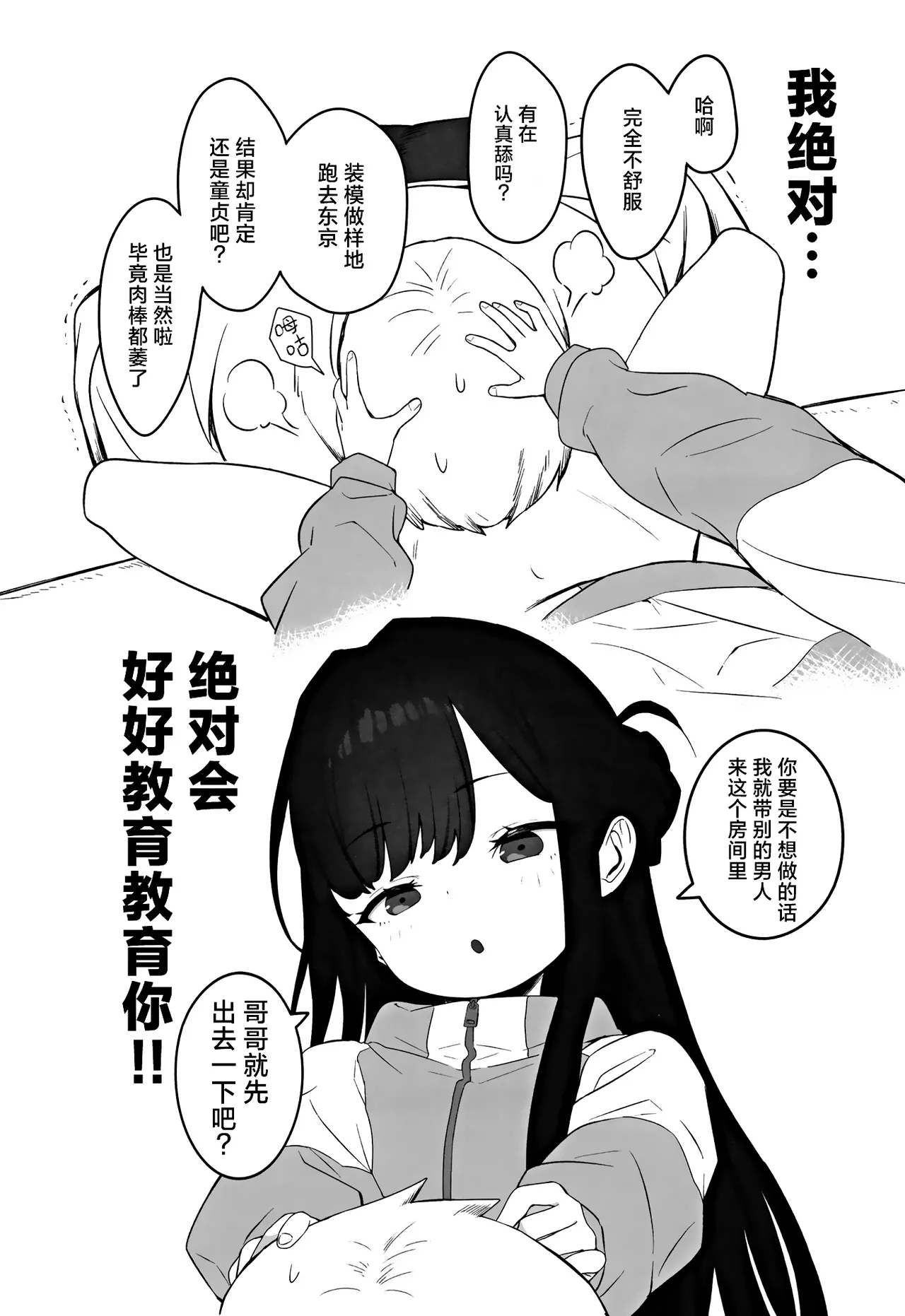 Page 12 of Muhyoujou Mesugaki Imouto no Seishori Gakari ni Ninmei sareta Ore ga Chinpo de Wakaraseru Hanashi | 被任命为无表情的雌小鬼妹妹的性处理人的我用鸡鸡教育她的故事
