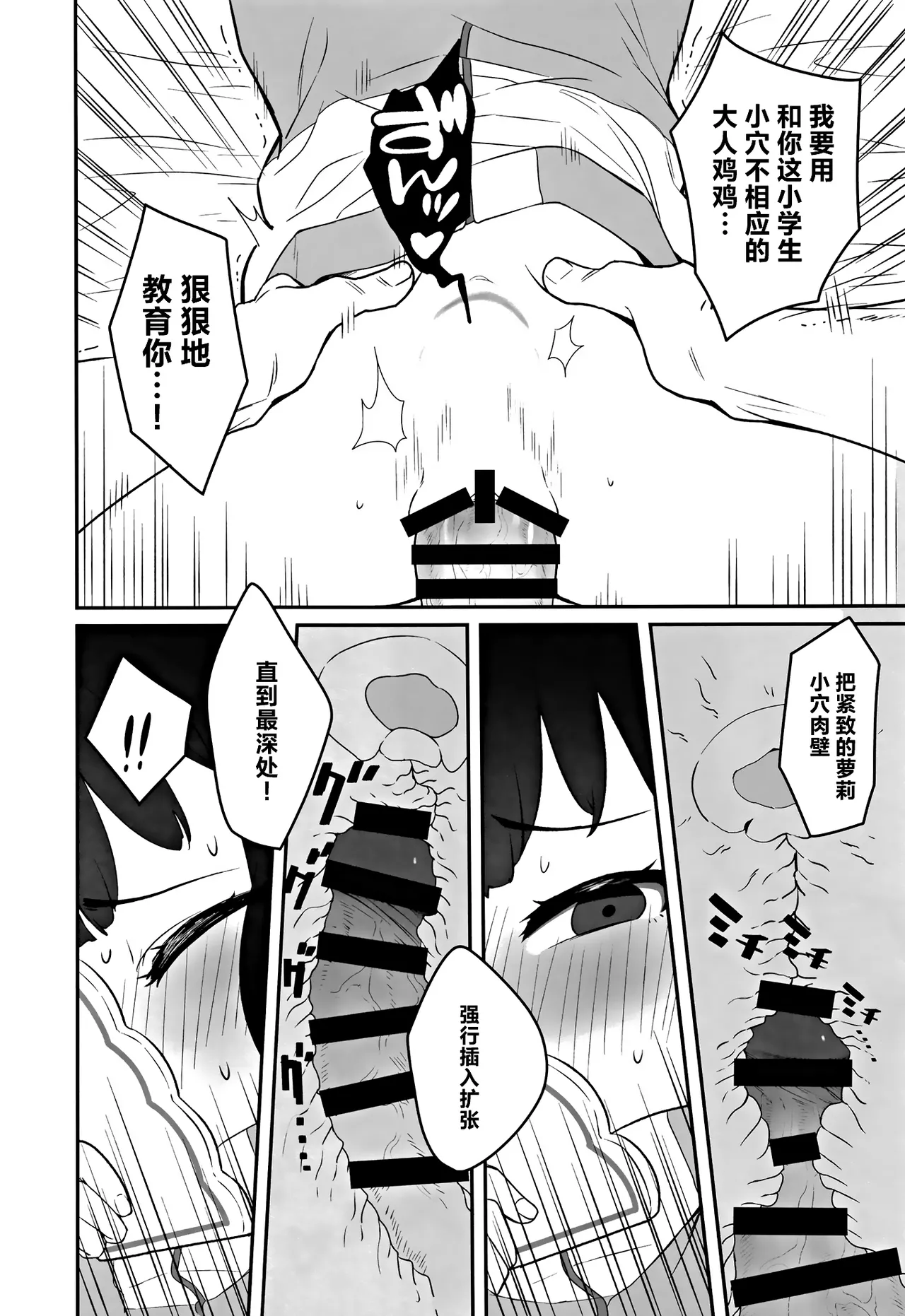 Page 20 of Muhyoujou Mesugaki Imouto no Seishori Gakari ni Ninmei sareta Ore ga Chinpo de Wakaraseru Hanashi | 被任命为无表情的雌小鬼妹妹的性处理人的我用鸡鸡教育她的故事
