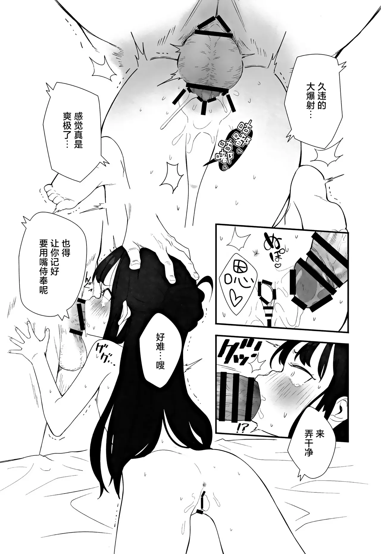 Page 37 of Muhyoujou Mesugaki Imouto no Seishori Gakari ni Ninmei sareta Ore ga Chinpo de Wakaraseru Hanashi | 被任命为无表情的雌小鬼妹妹的性处理人的我用鸡鸡教育她的故事
