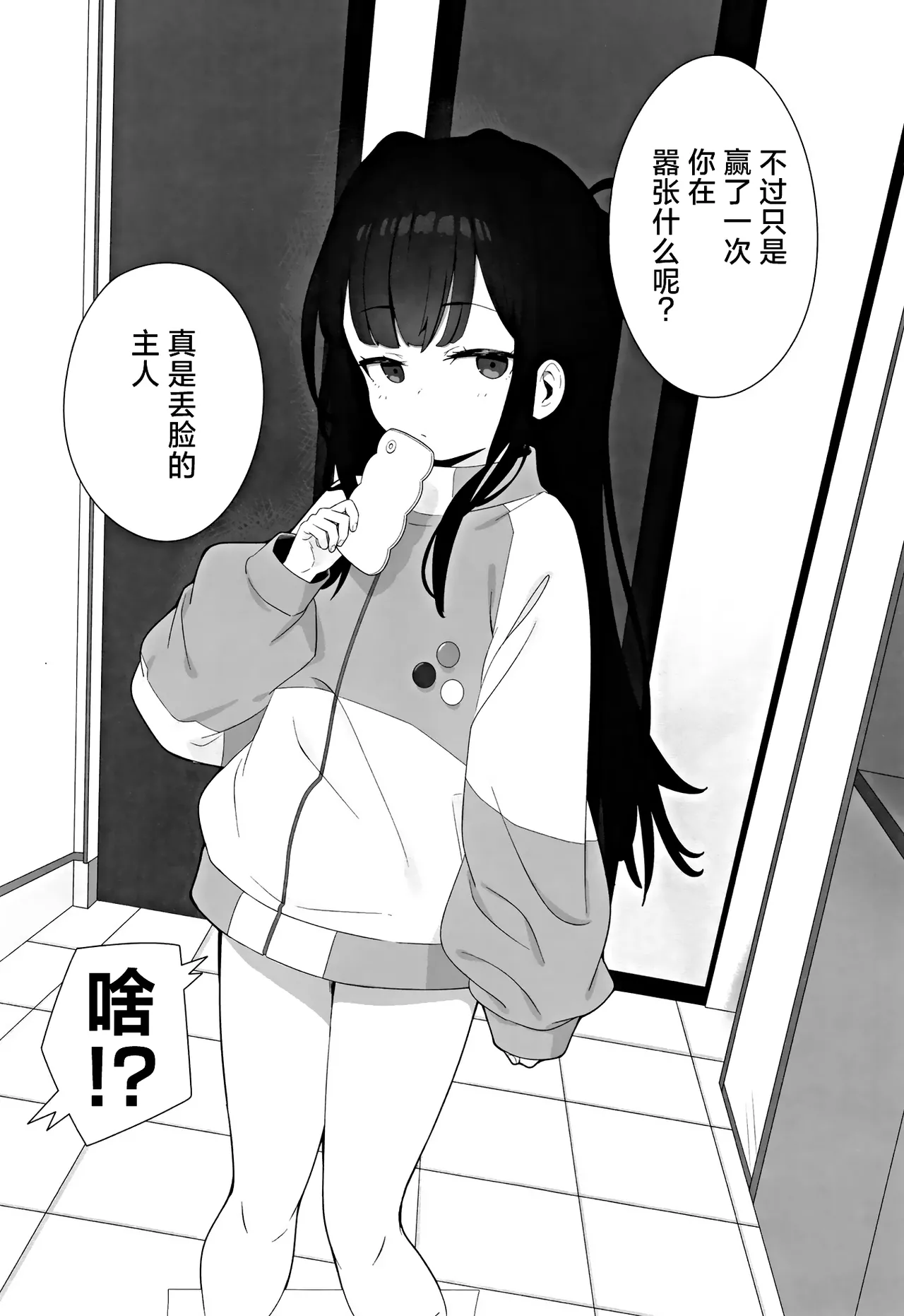 Page 41 of Muhyoujou Mesugaki Imouto no Seishori Gakari ni Ninmei sareta Ore ga Chinpo de Wakaraseru Hanashi | 被任命为无表情的雌小鬼妹妹的性处理人的我用鸡鸡教育她的故事