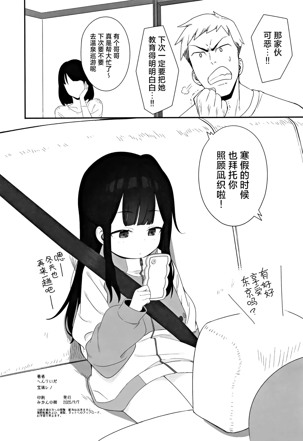 Page 42 of Muhyoujou Mesugaki Imouto no Seishori Gakari ni Ninmei sareta Ore ga Chinpo de Wakaraseru Hanashi | 被任命为无表情的雌小鬼妹妹的性处理人的我用鸡鸡教育她的故事