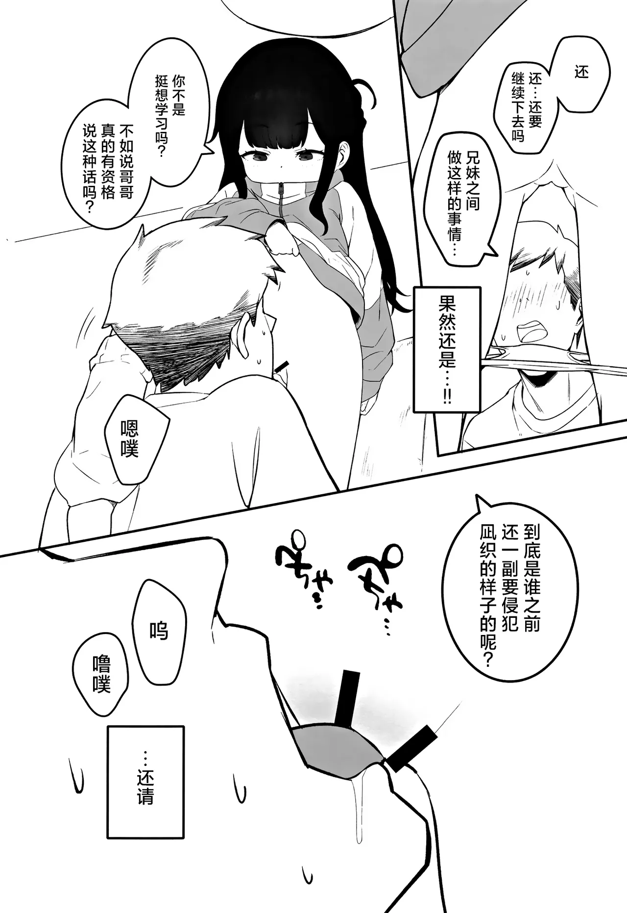 Page 8 of Muhyoujou Mesugaki Imouto no Seishori Gakari ni Ninmei sareta Ore ga Chinpo de Wakaraseru Hanashi | 被任命为无表情的雌小鬼妹妹的性处理人的我用鸡鸡教育她的故事