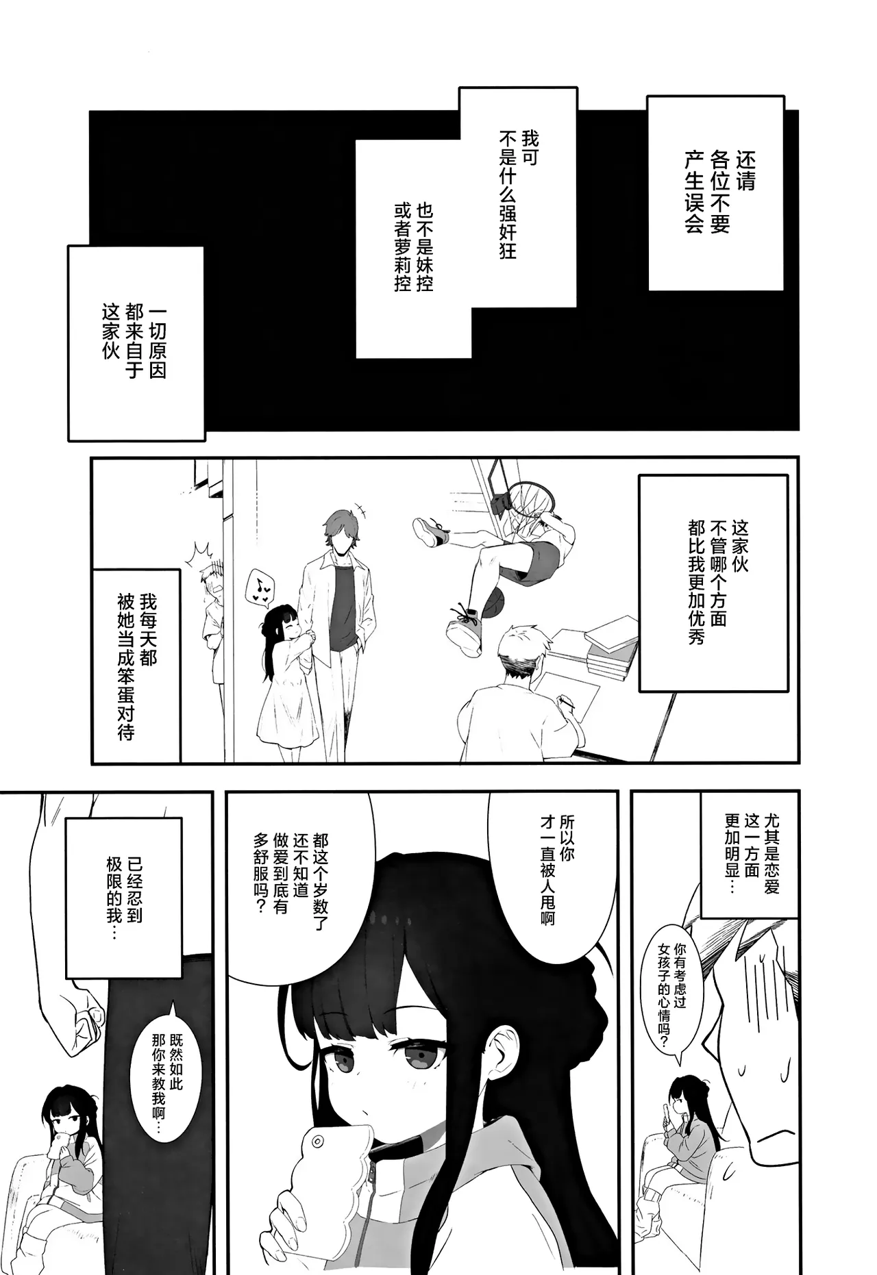 Page 9 of Muhyoujou Mesugaki Imouto no Seishori Gakari ni Ninmei sareta Ore ga Chinpo de Wakaraseru Hanashi | 被任命为无表情的雌小鬼妹妹的性处理人的我用鸡鸡教育她的故事