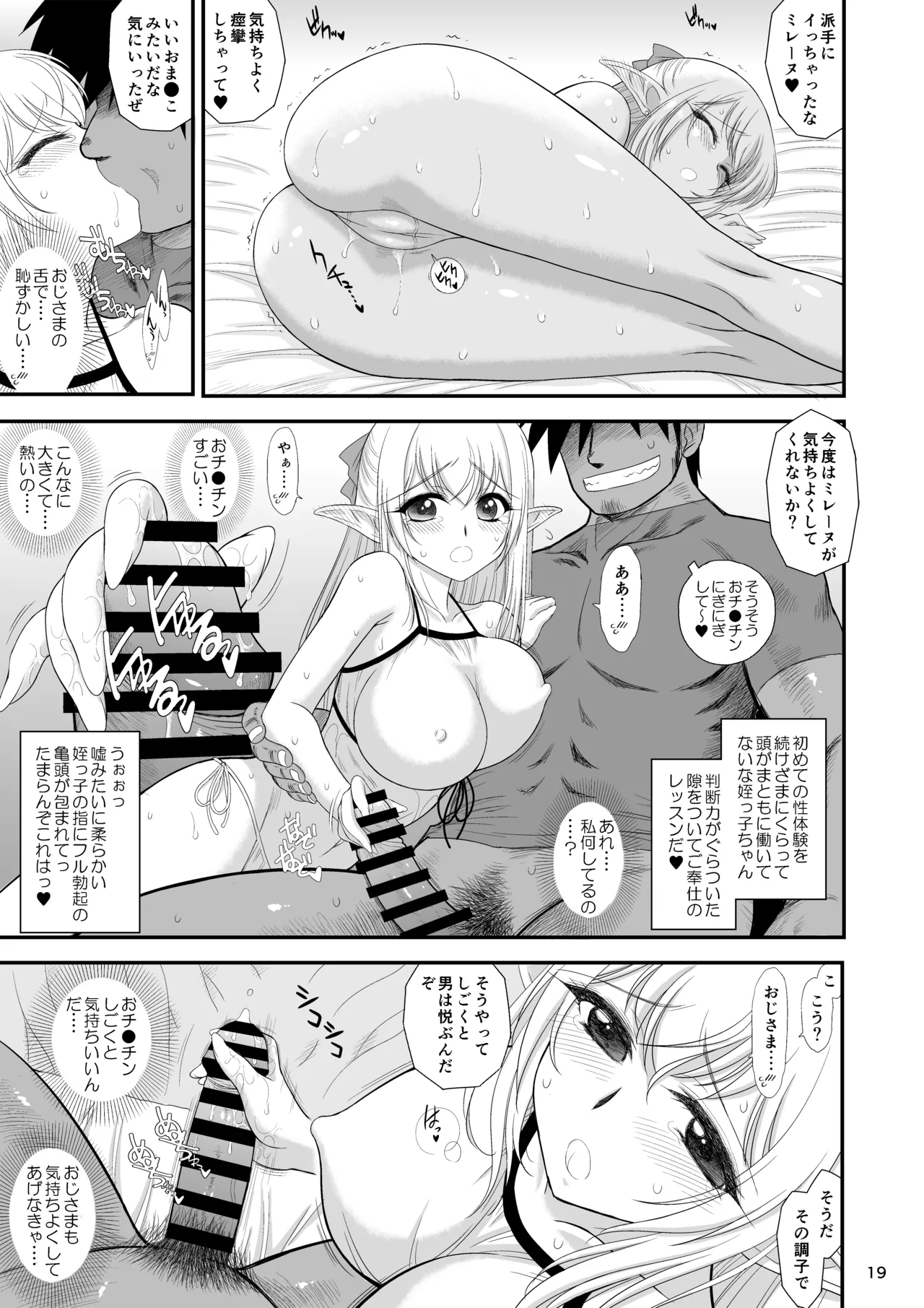 Mami no Meikyuu Meikko Elf Hen - Page 19