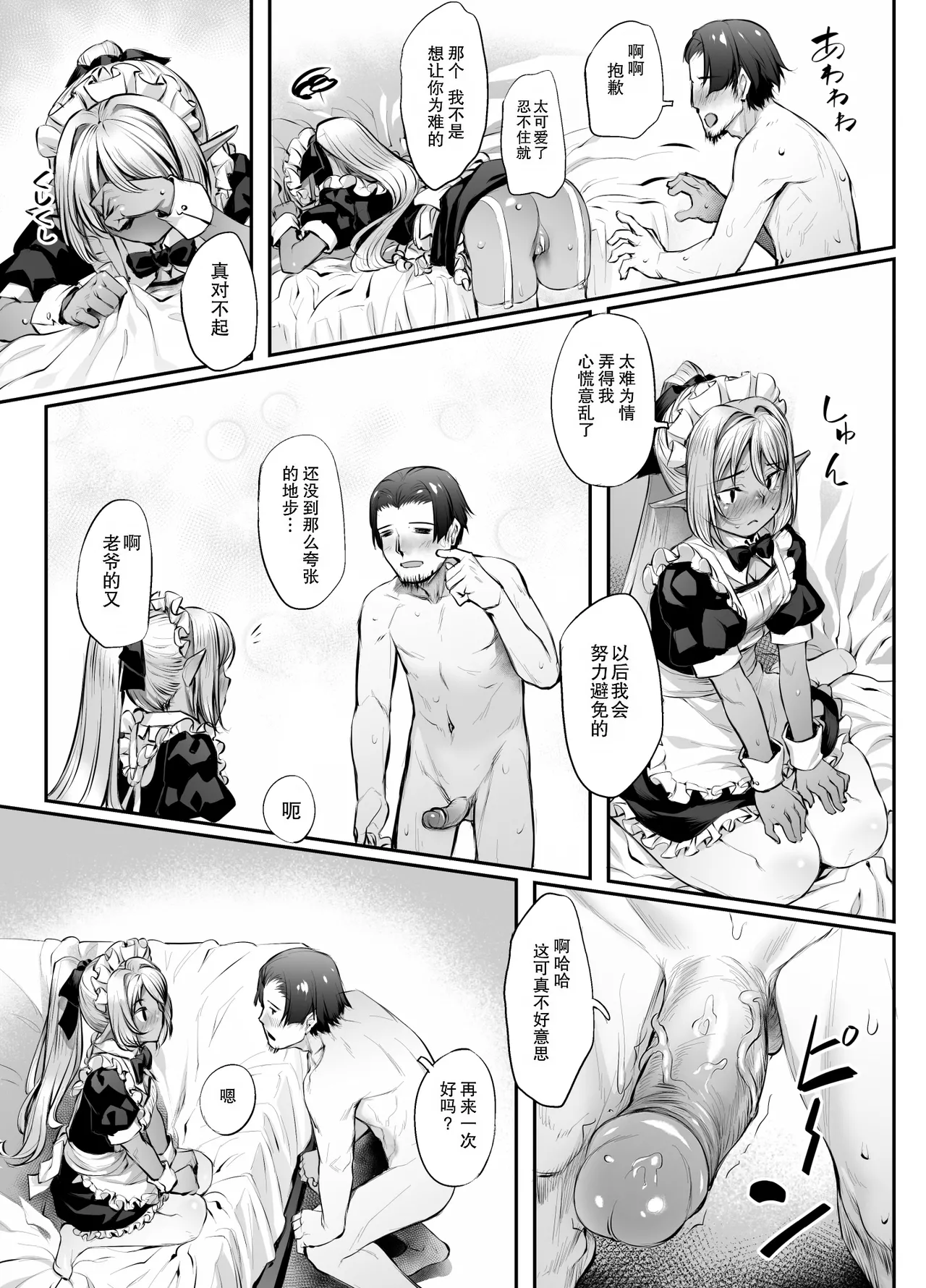 Maid-san to no Seikatsu | 与女仆的性福生活 page 16 original parody - maid elf hentai manga - read online free