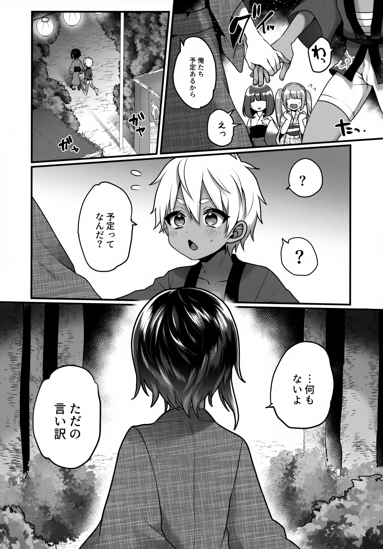 Futari no Natsu Yasumi - Page 11