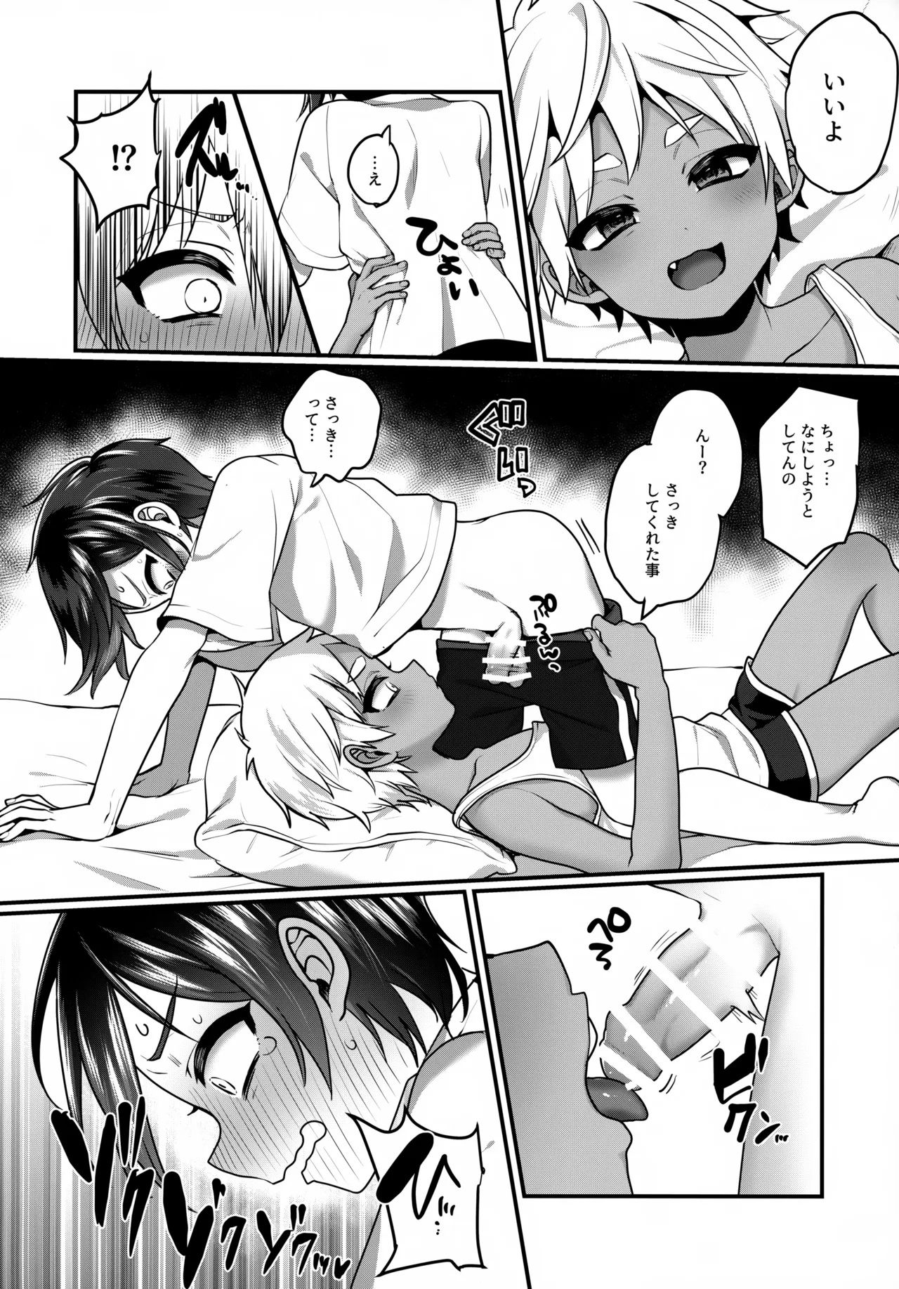 Futari no Natsu Yasumi - Page 19