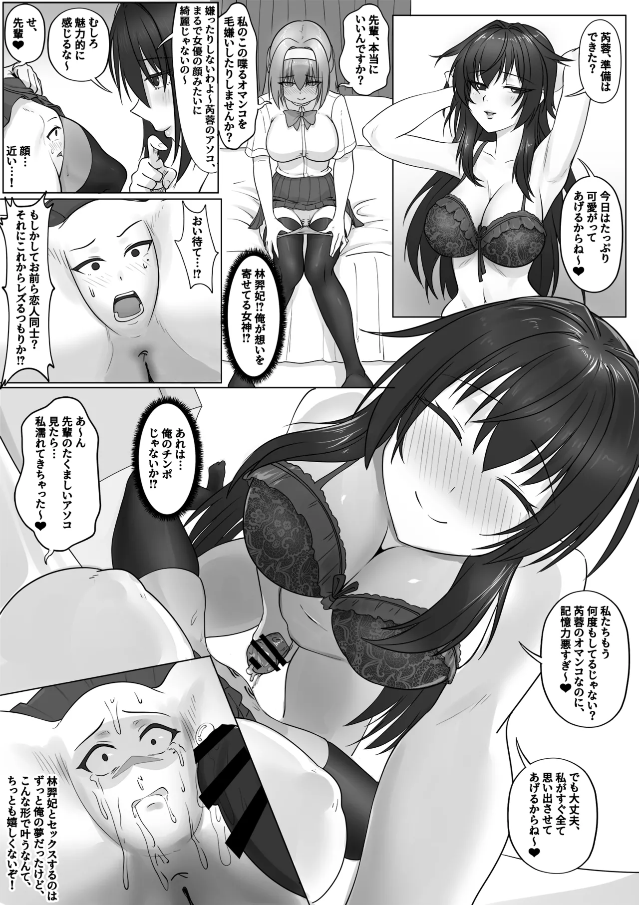 俺はお前のオマンコ - Page 8