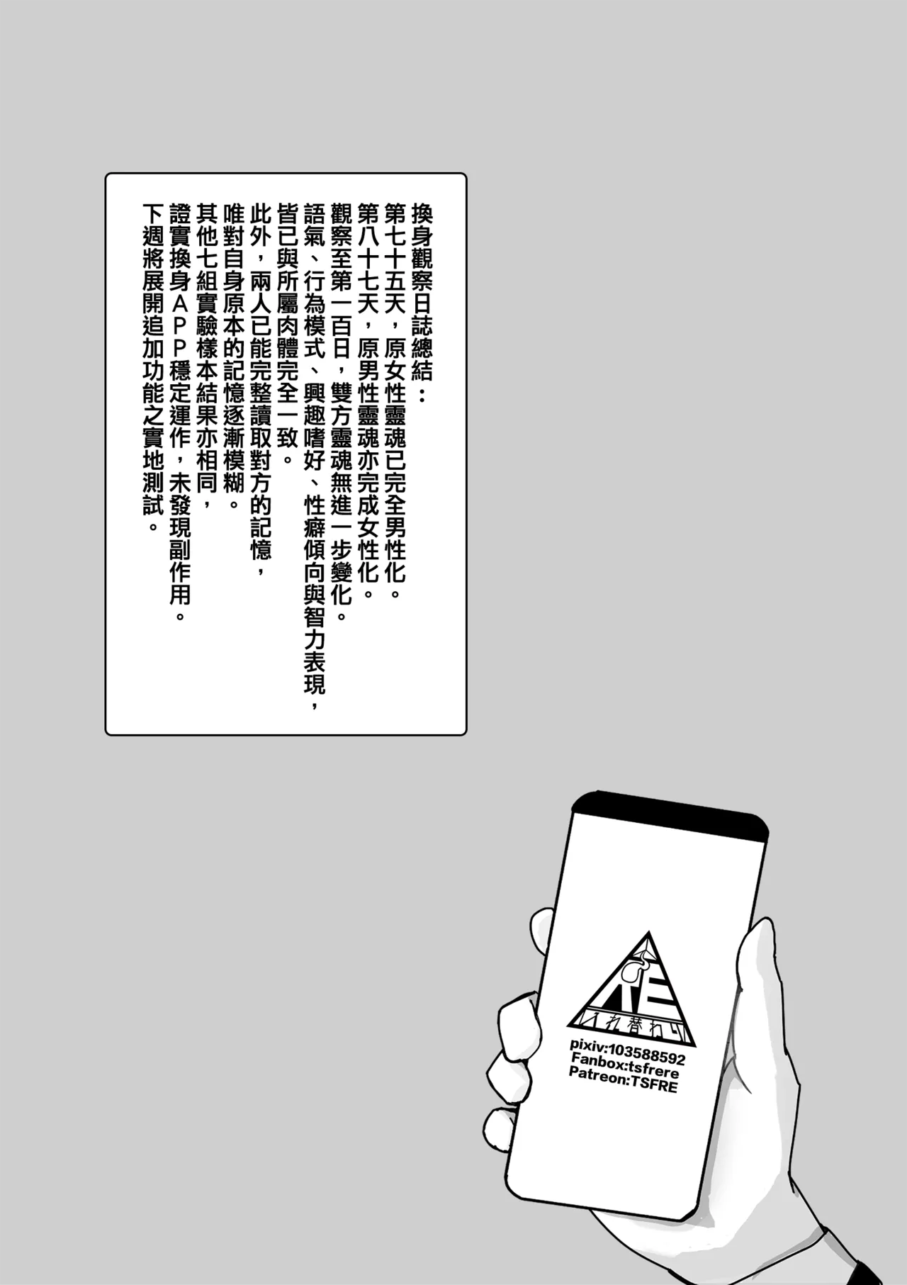 換身觀察日誌 - Page 10