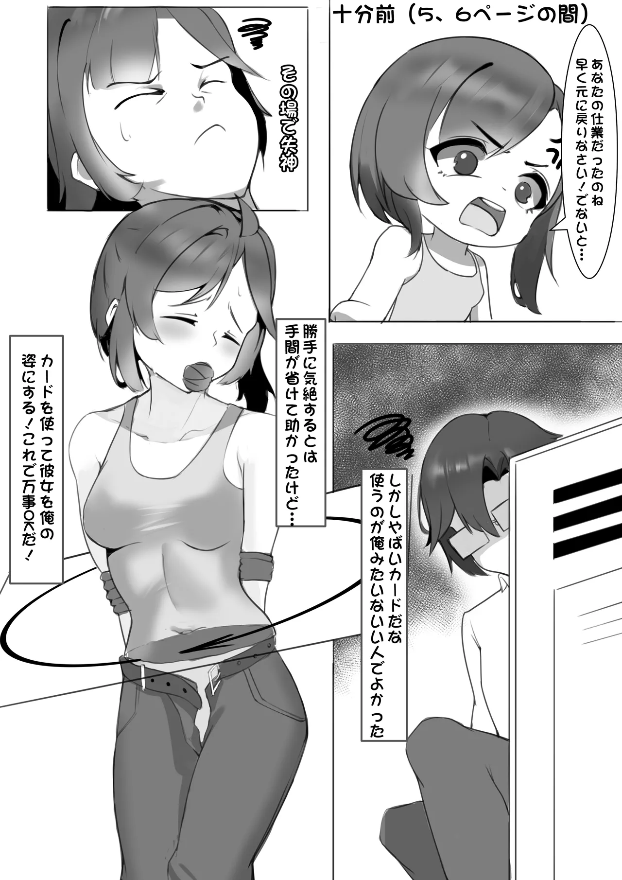 Change泳裝部 page 10 original parody - read online free