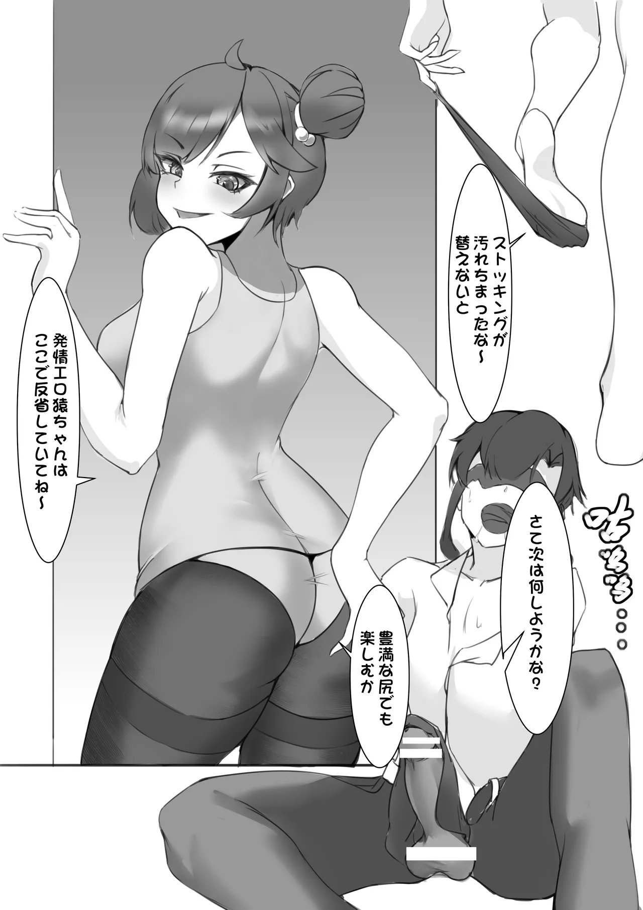 Change泳裝部 page 14 original parody - read online free