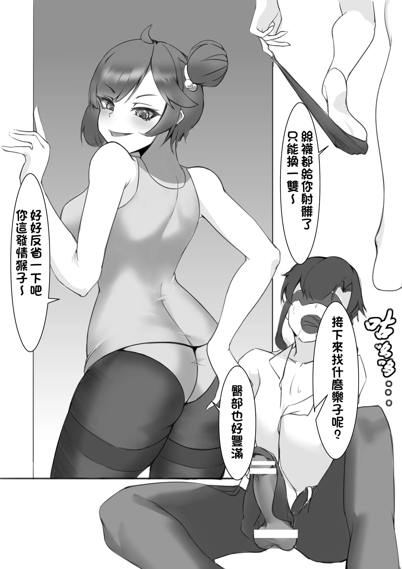 Change游泳部 - Page 14