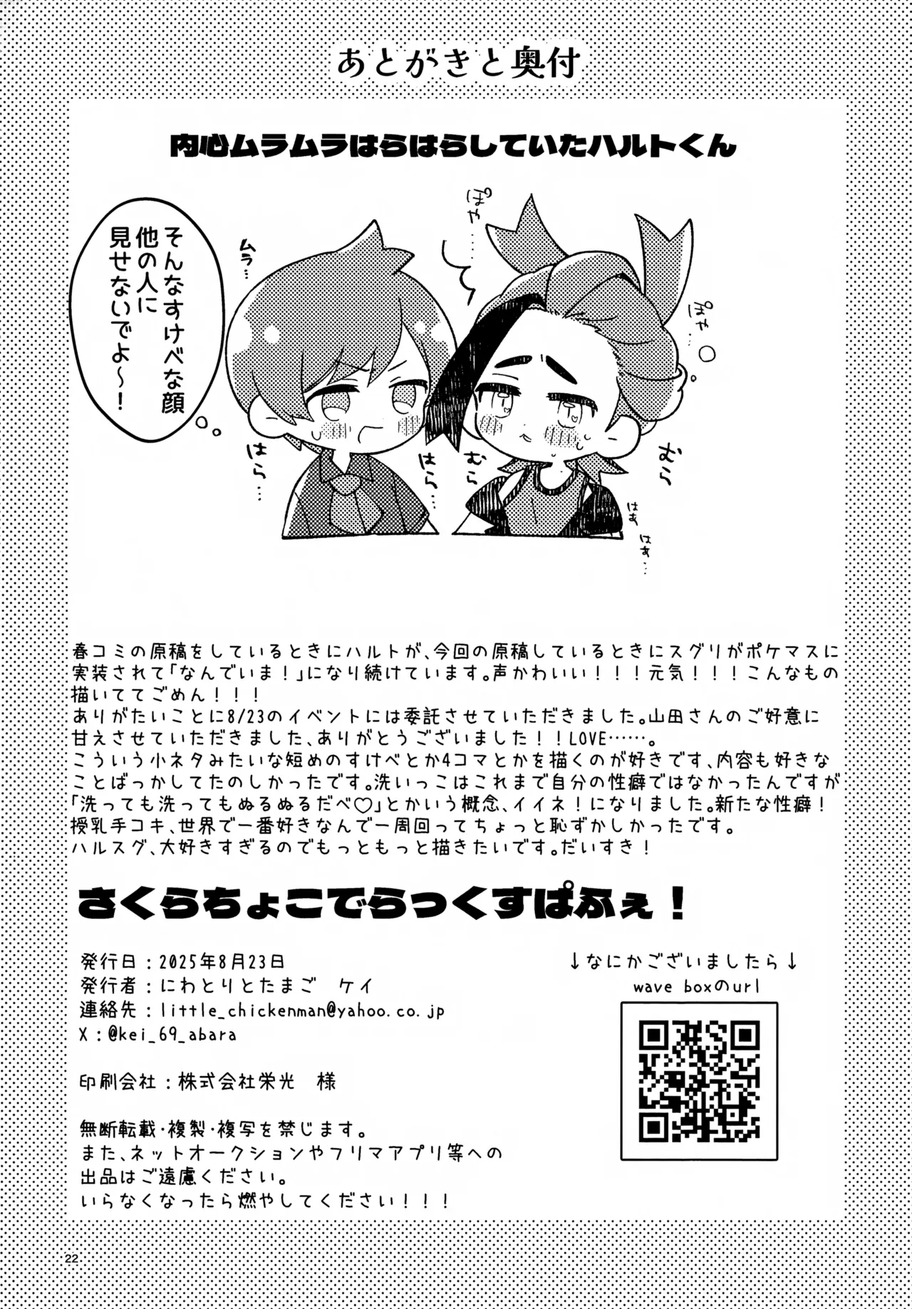 Sakura Choko Deluxe Parfait! - Page 22