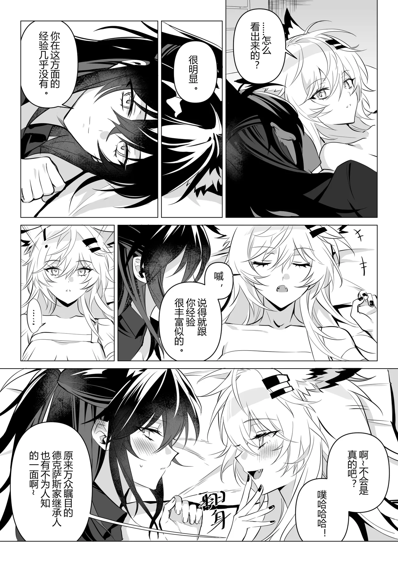 First rain page 24 featuring lappland arknights parody - cunnilingus females only hentai manga - read online free