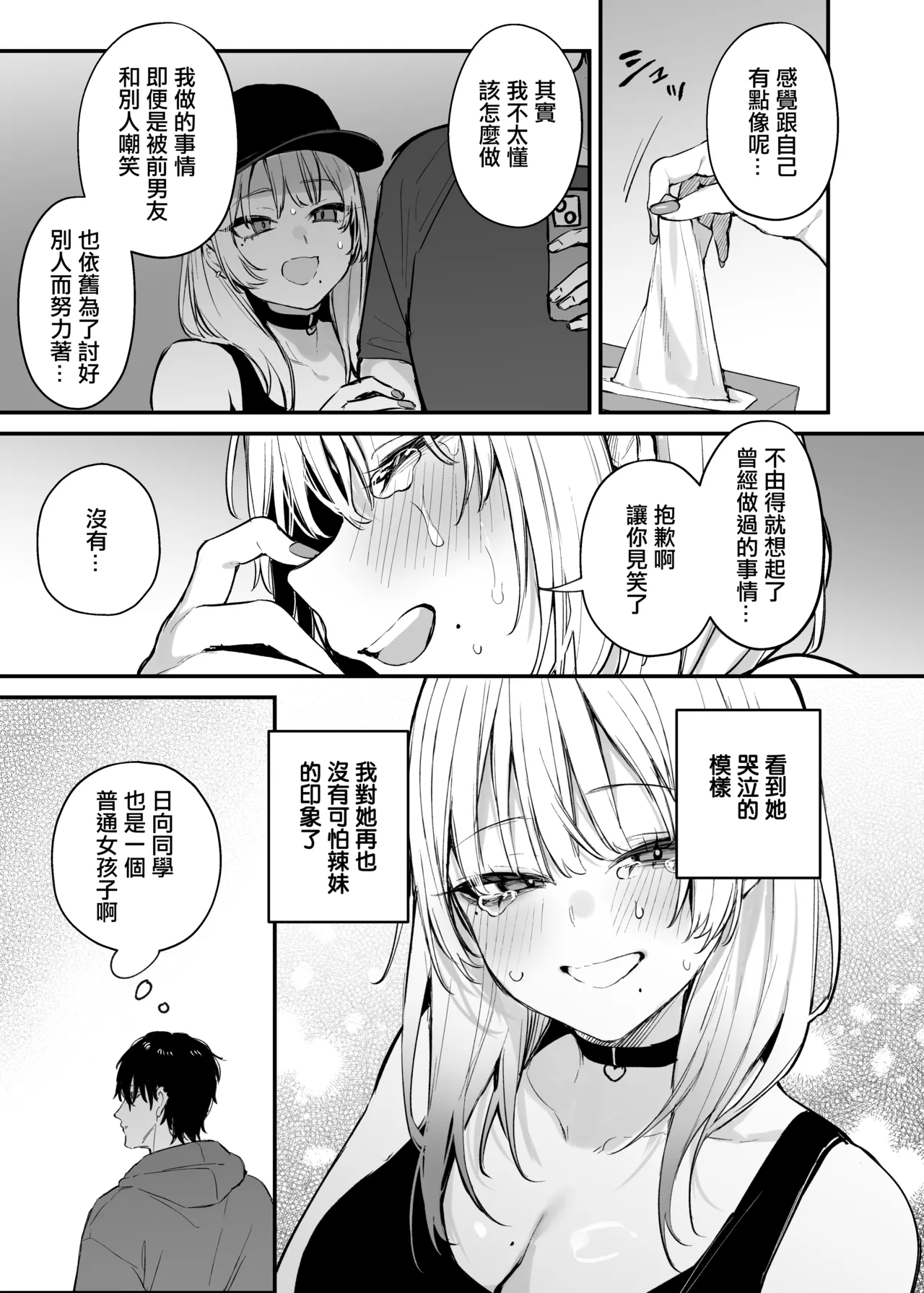 一晩泊めてよ、オタクくん - Page 25