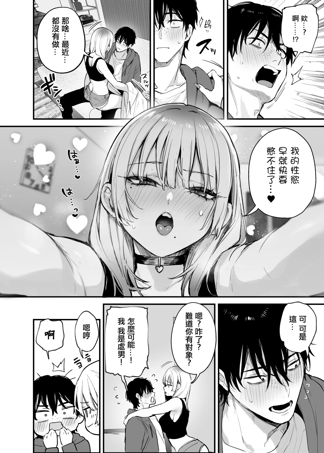一晩泊めてよ、オタクくん - Page 30