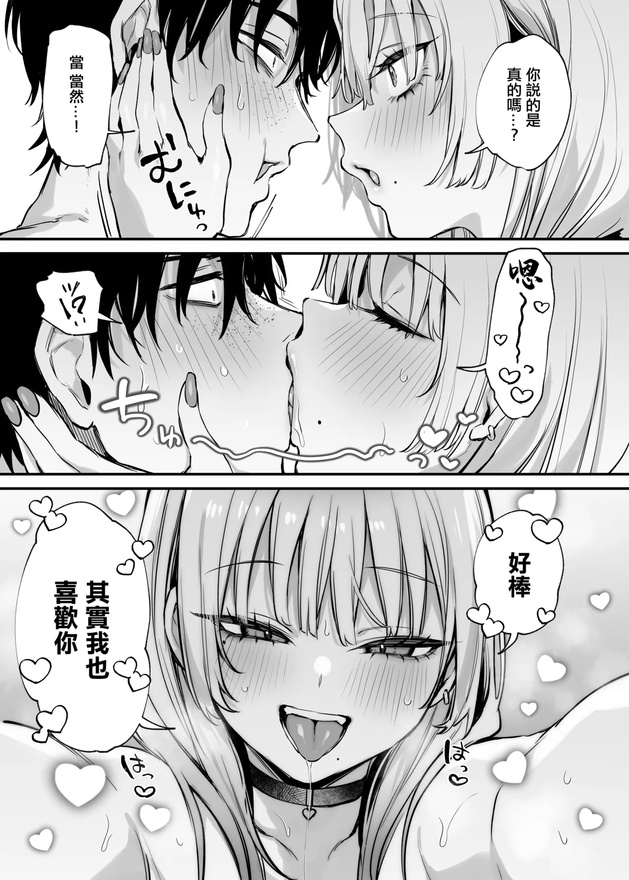 一晩泊めてよ、オタクくん - Page 55