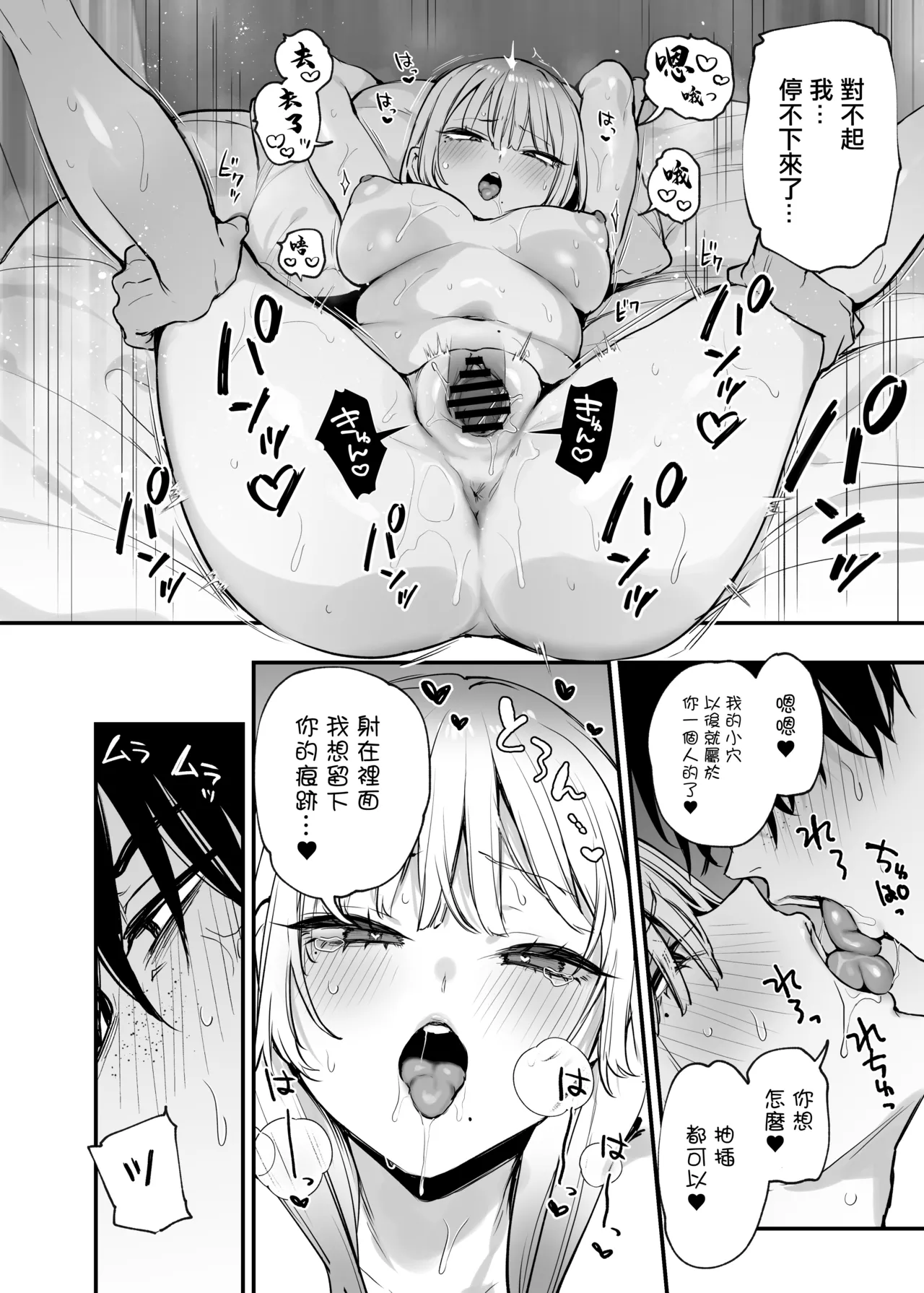 一晩泊めてよ、オタクくん - Page 70