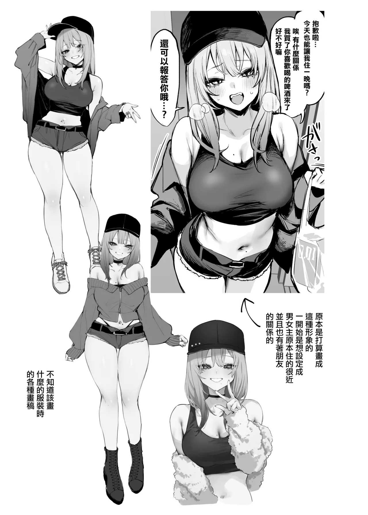 一晩泊めてよ、オタクくん - Page 79