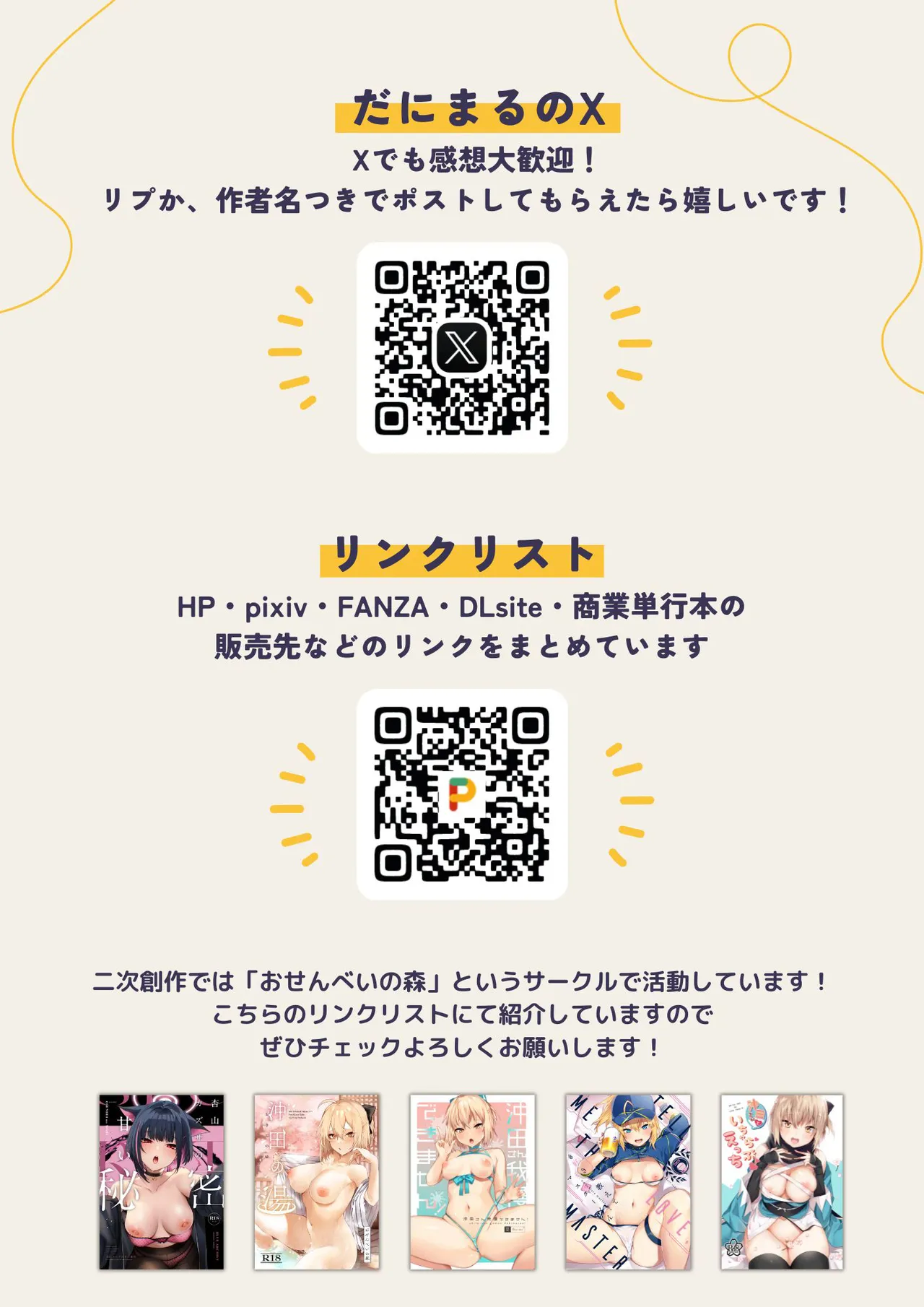 一晩泊めてよ、オタクくん - Page 85
