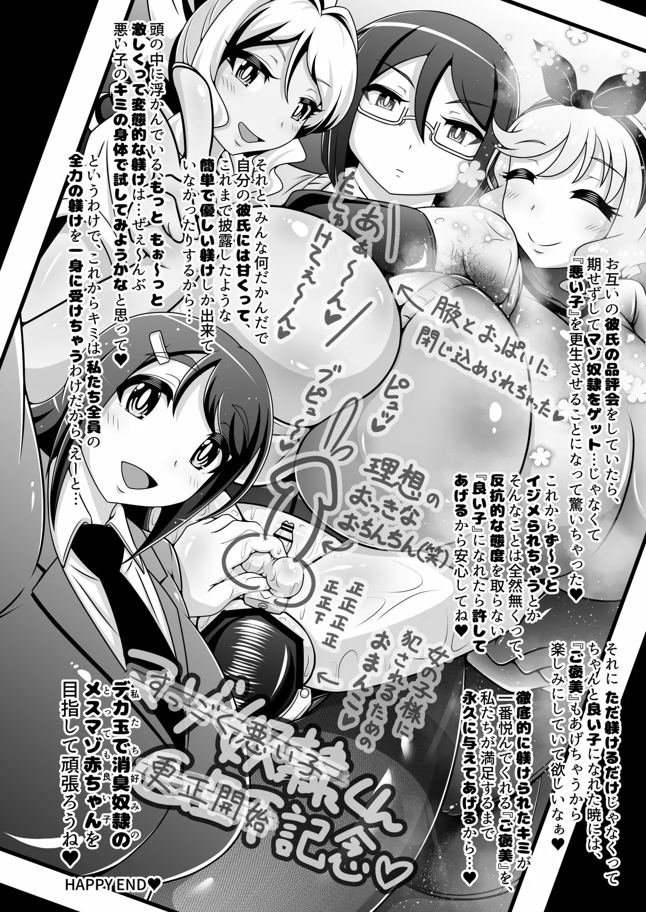 調教彼氏品評会 - Page 25