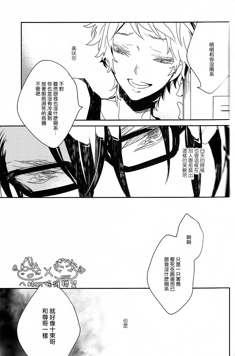 撿到烏鴉的晚上｜Karasu o Hirotta Yoru page 27 featuring saruhiko fushimi k parody - males only yaoi hentai manga - read online free