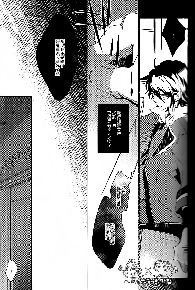 撿到烏鴉的晚上｜Karasu o Hirotta Yoru page 35 featuring saruhiko fushimi k parody - males only yaoi hentai manga - read online free