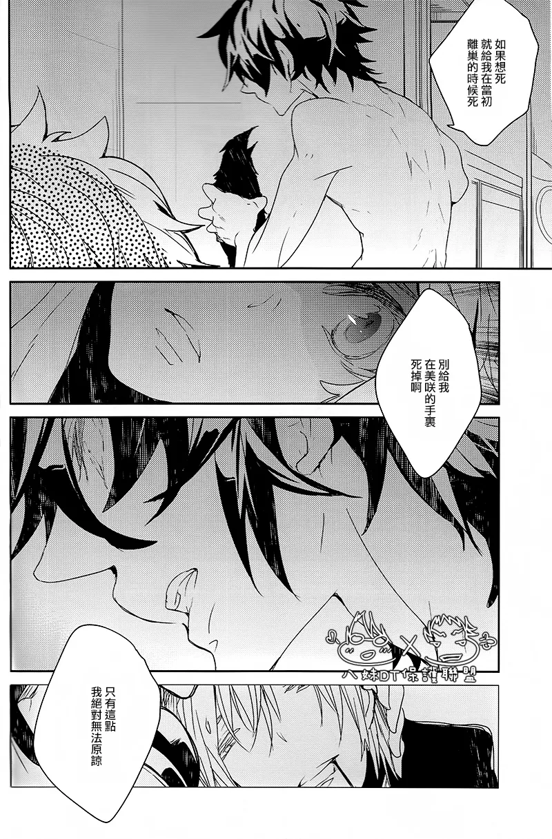 撿到烏鴉的晚上｜Karasu o Hirotta Yoru page 46 featuring saruhiko fushimi k parody - males only yaoi hentai manga - read online free