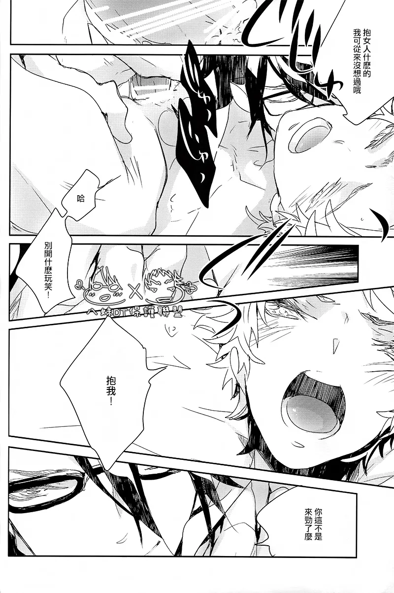 撿到烏鴉的晚上｜Karasu o Hirotta Yoru page 54 featuring saruhiko fushimi k parody - males only yaoi hentai manga - read online free