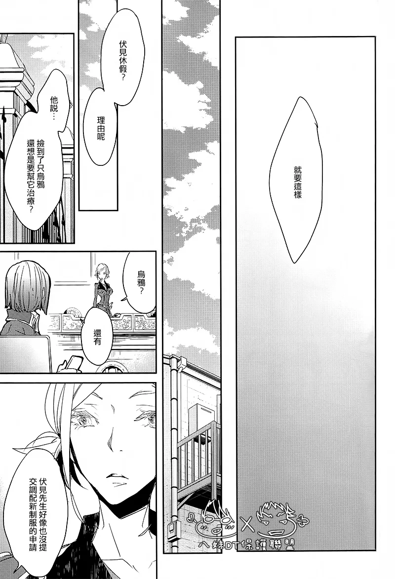 撿到烏鴉的晚上｜Karasu o Hirotta Yoru - Page 55