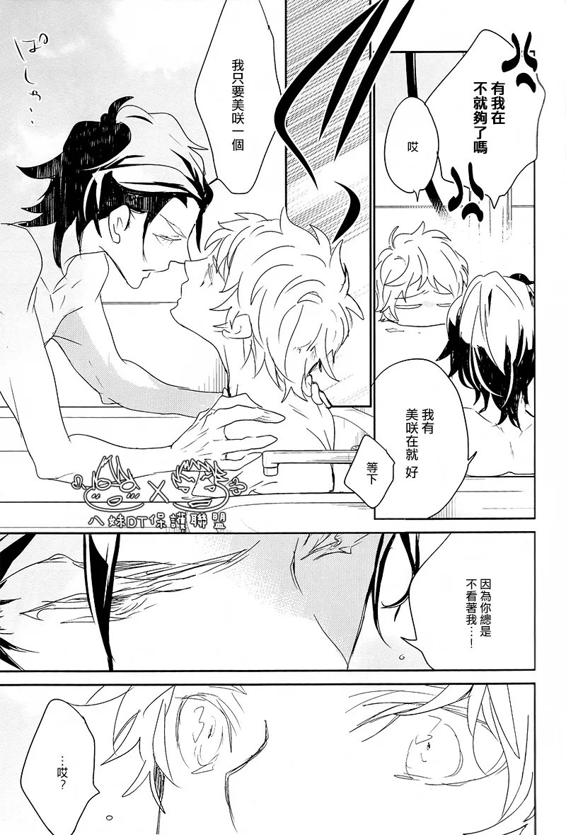 撿到烏鴉的晚上｜Karasu o Hirotta Yoru - Page 61
