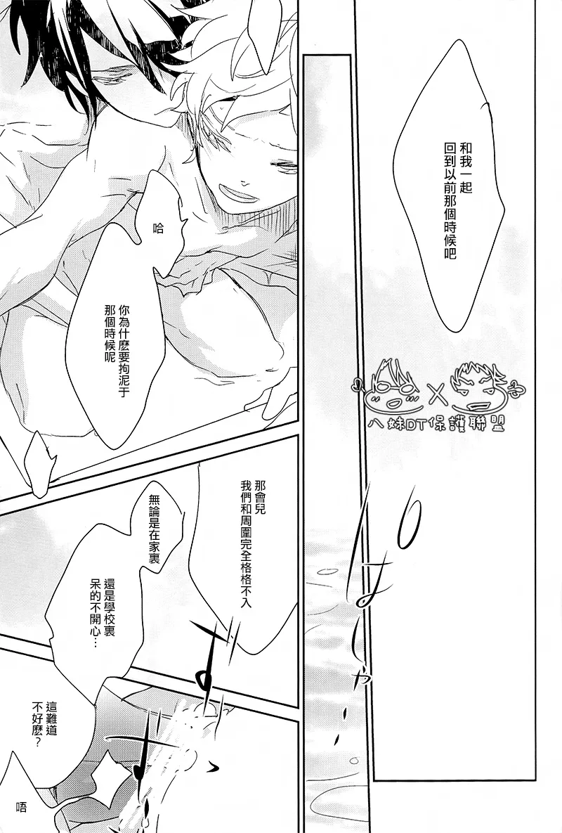 撿到烏鴉的晚上｜Karasu o Hirotta Yoru - Page 63