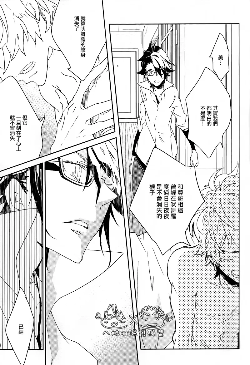 撿到烏鴉的晚上｜Karasu o Hirotta Yoru page 75 featuring saruhiko fushimi k parody - males only yaoi hentai manga - read online free