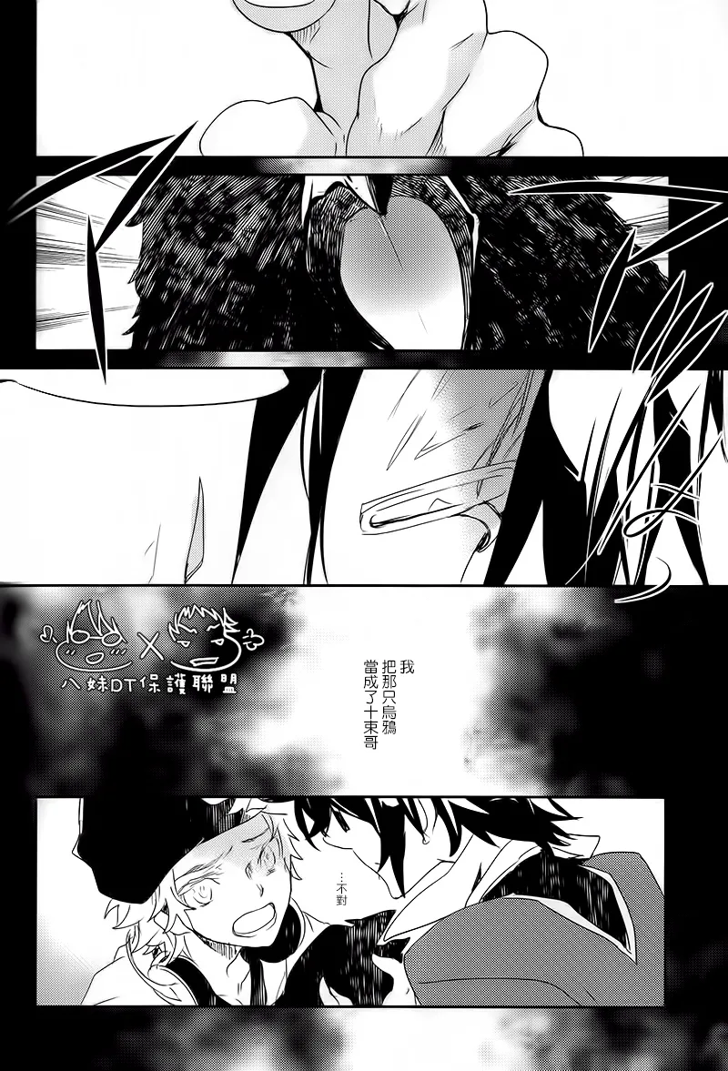 撿到烏鴉的晚上｜Karasu o Hirotta Yoru - Page 78