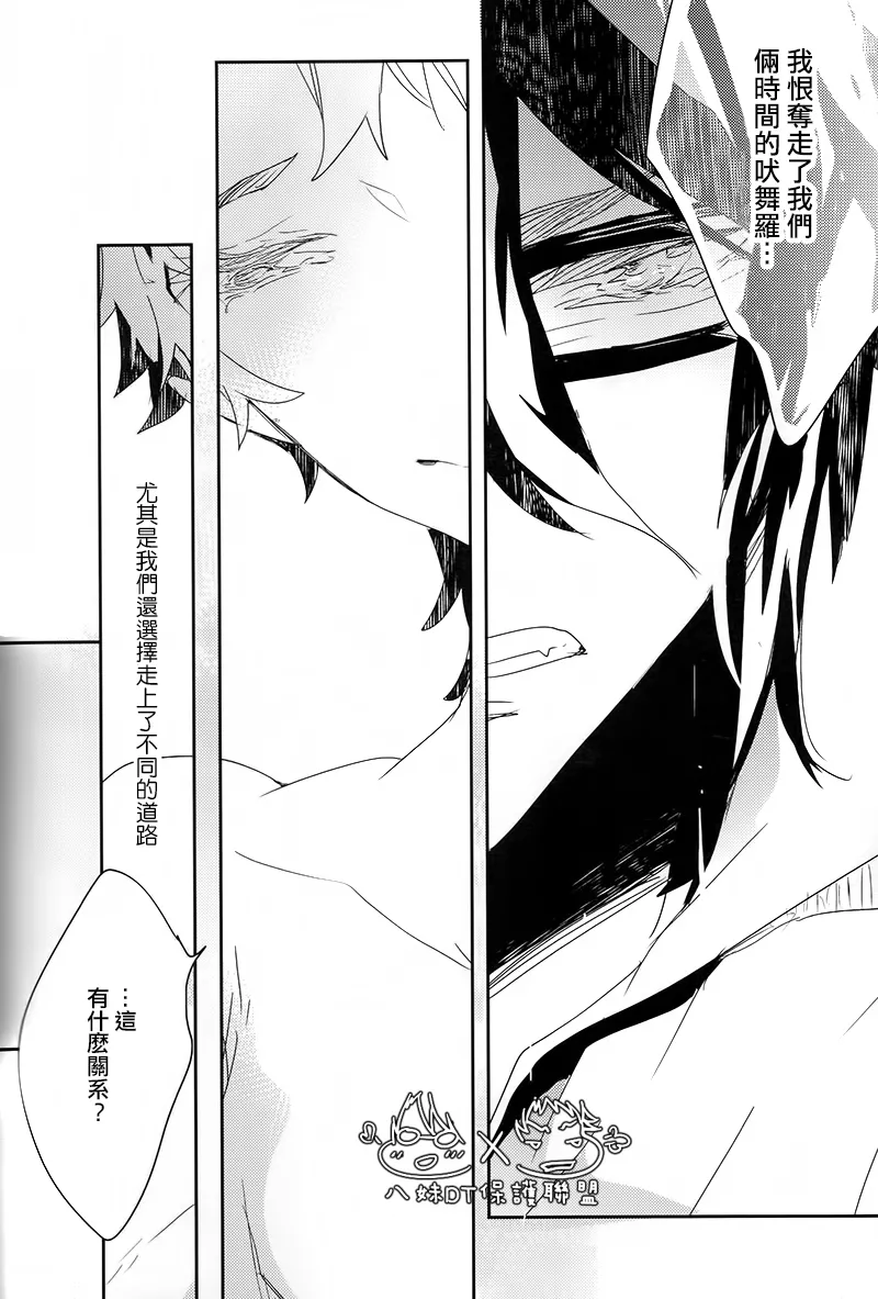 撿到烏鴉的晚上｜Karasu o Hirotta Yoru - Page 82