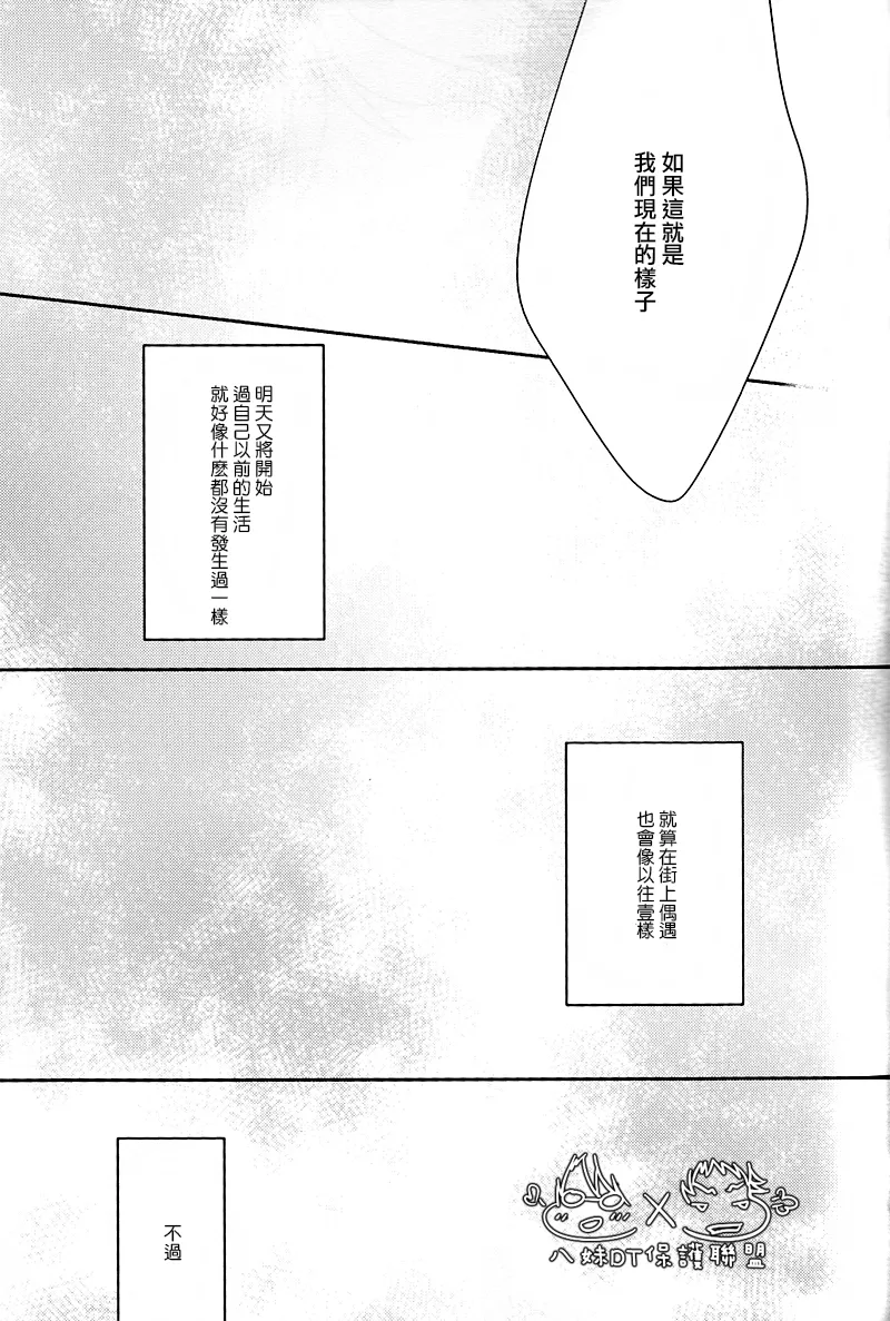 撿到烏鴉的晚上｜Karasu o Hirotta Yoru - Page 83