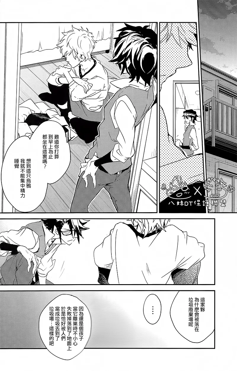 撿到烏鴉的晚上｜Karasu o Hirotta Yoru - Page 9